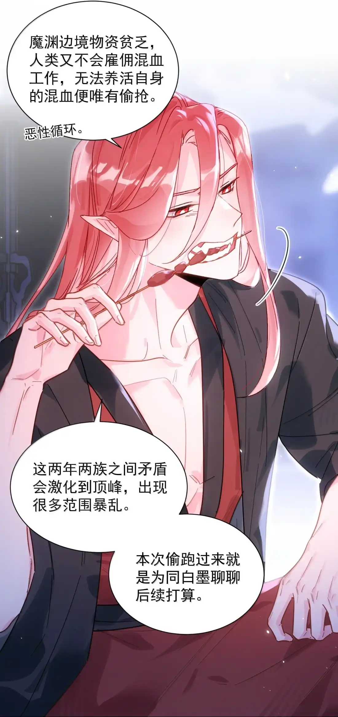 恶人想要抢救一下 182 蛇妖与心魔 第19页