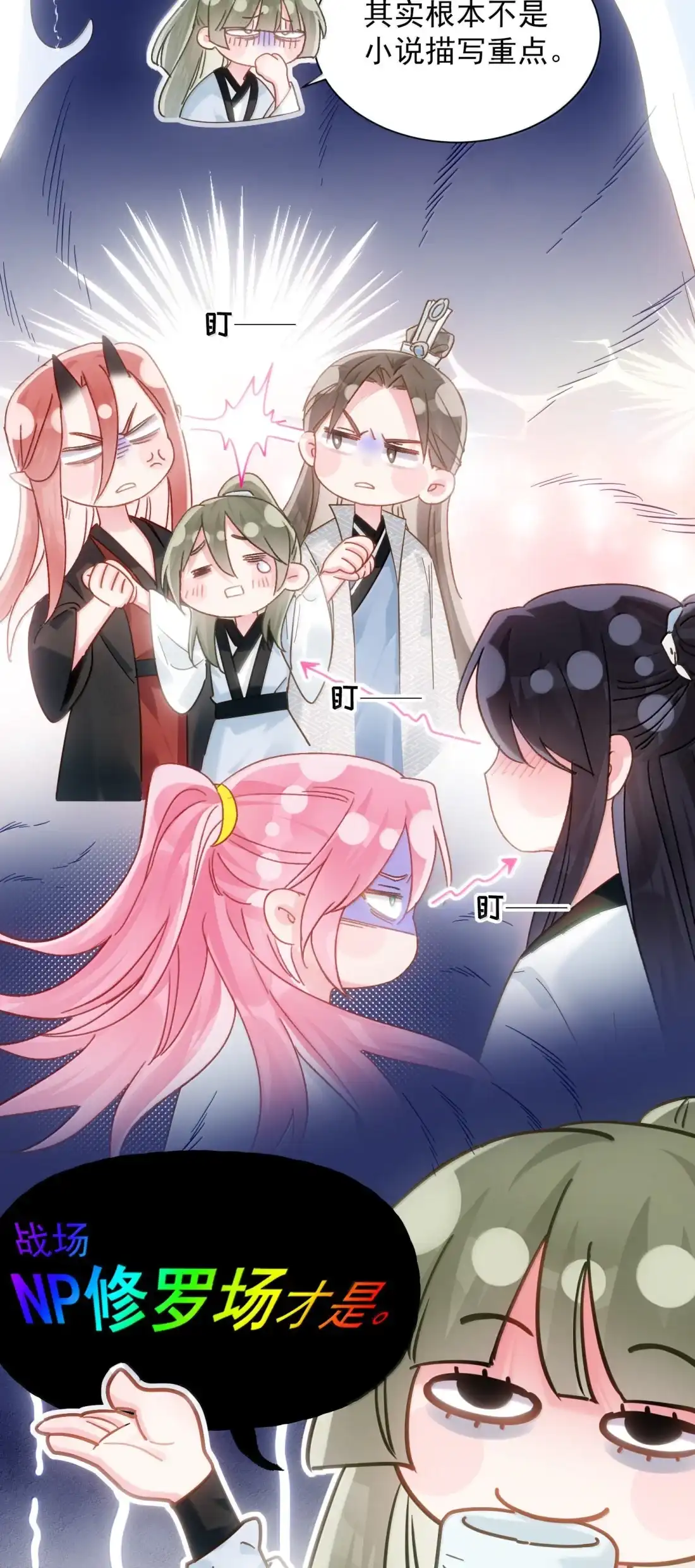 恶人想要抢救一下 182 蛇妖与心魔 第15页