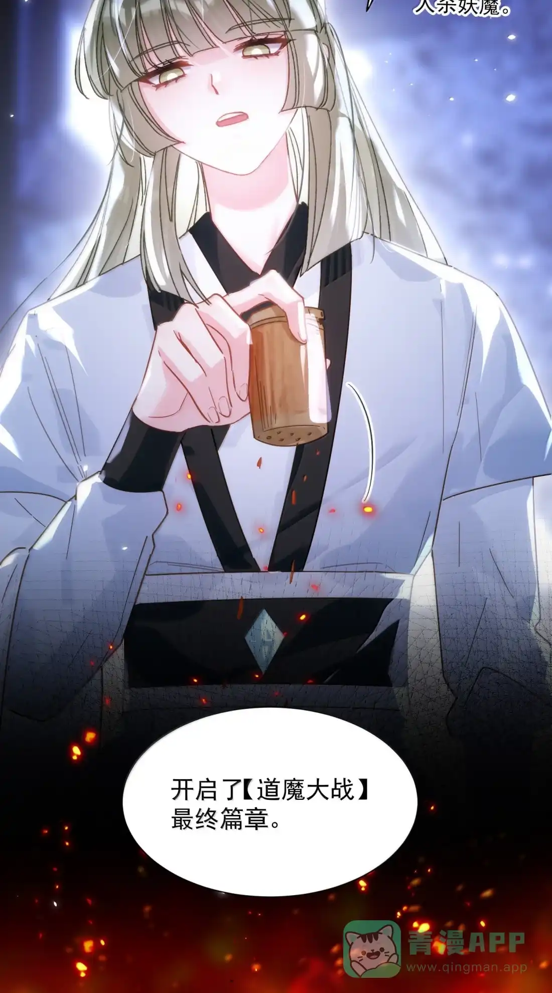 恶人想要抢救一下 182 蛇妖与心魔 第11页
