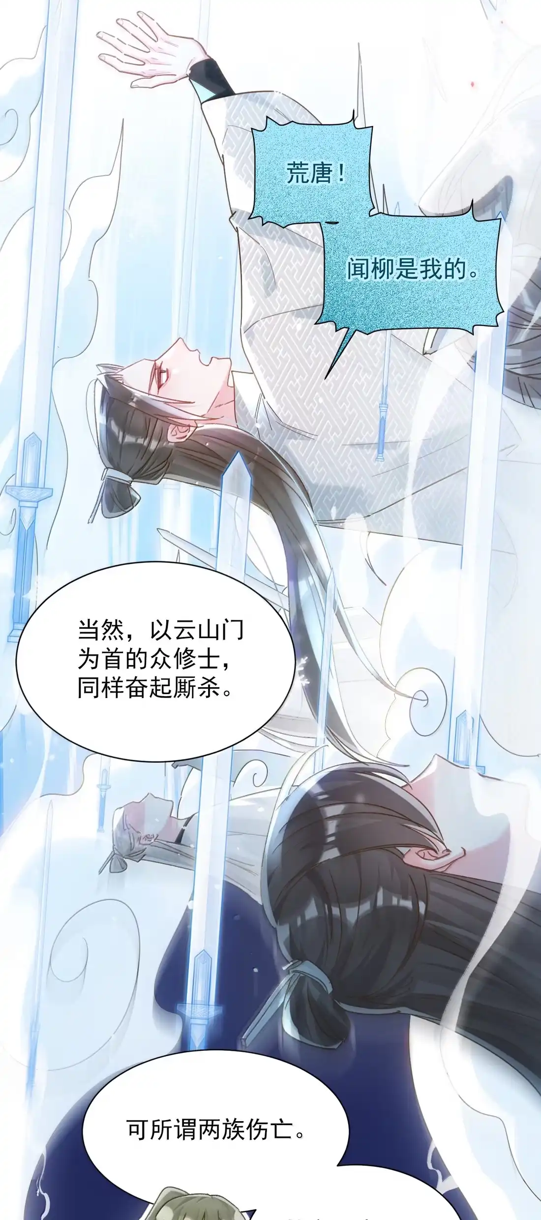 恶人想要抢救一下 182 蛇妖与心魔 第14页
