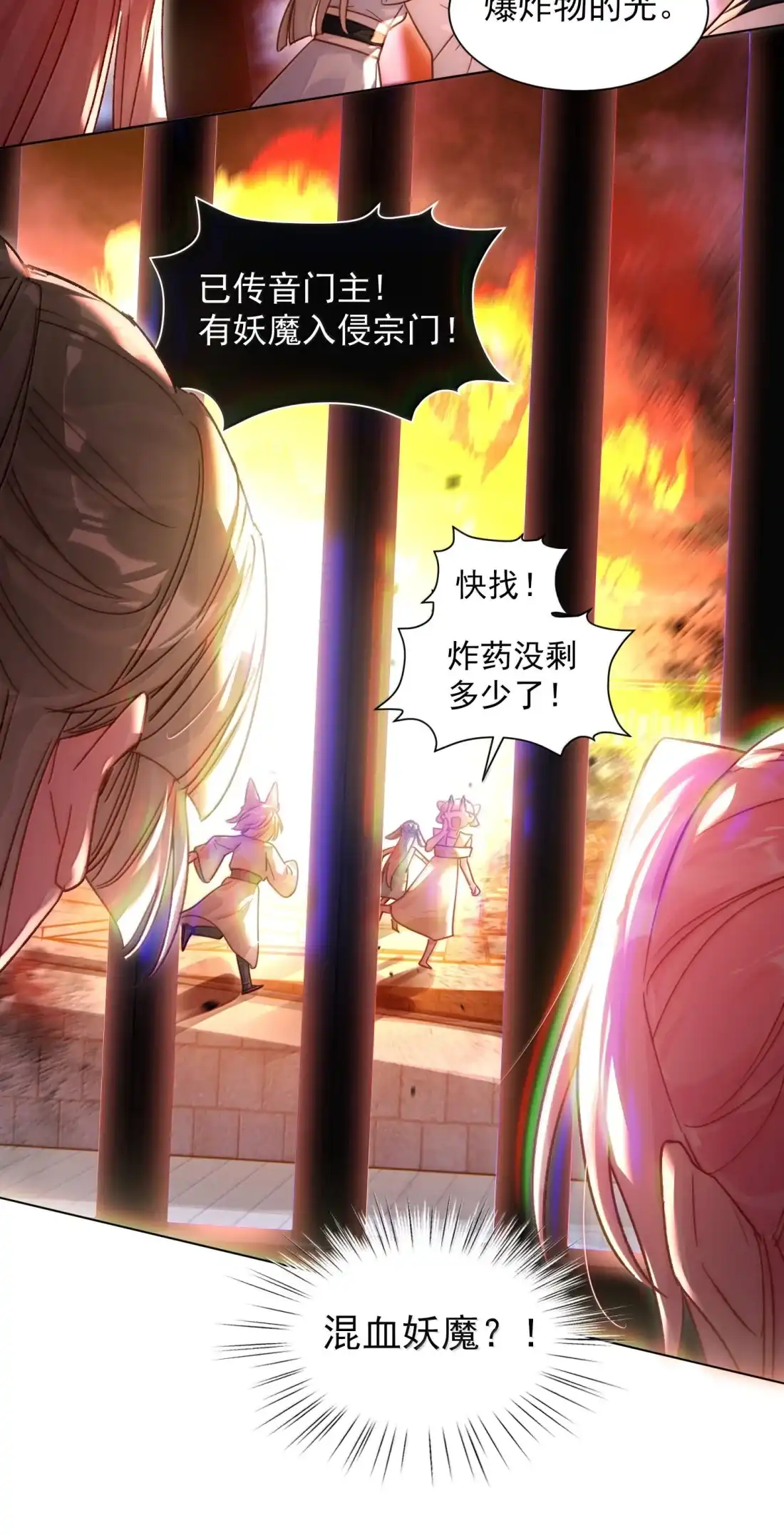 恶人想要抢救一下 182 蛇妖与心魔 第48页