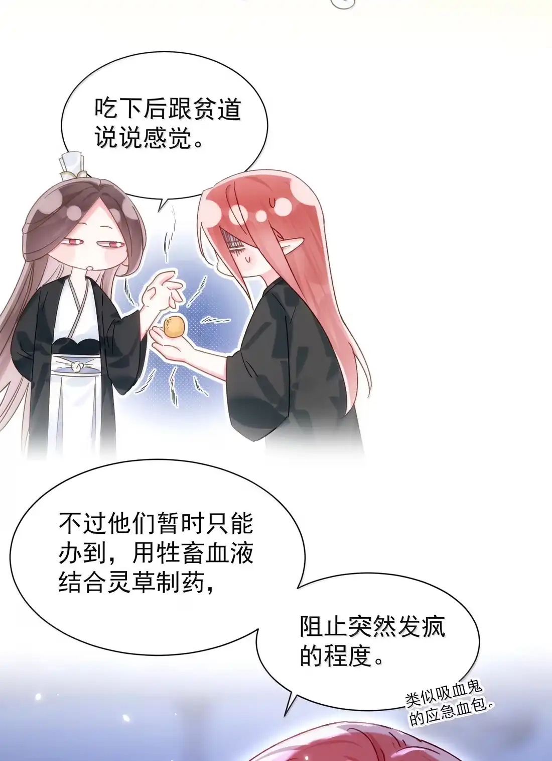 恶人想要抢救一下 182 蛇妖与心魔 第8页