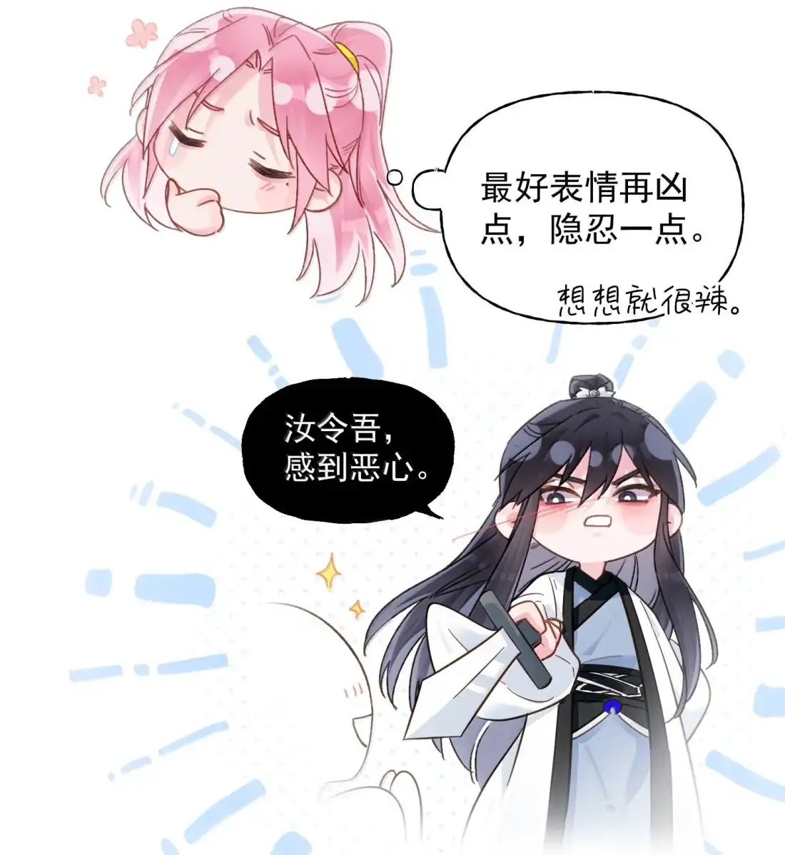 恶人想要抢救一下 182 蛇妖与心魔 第39页