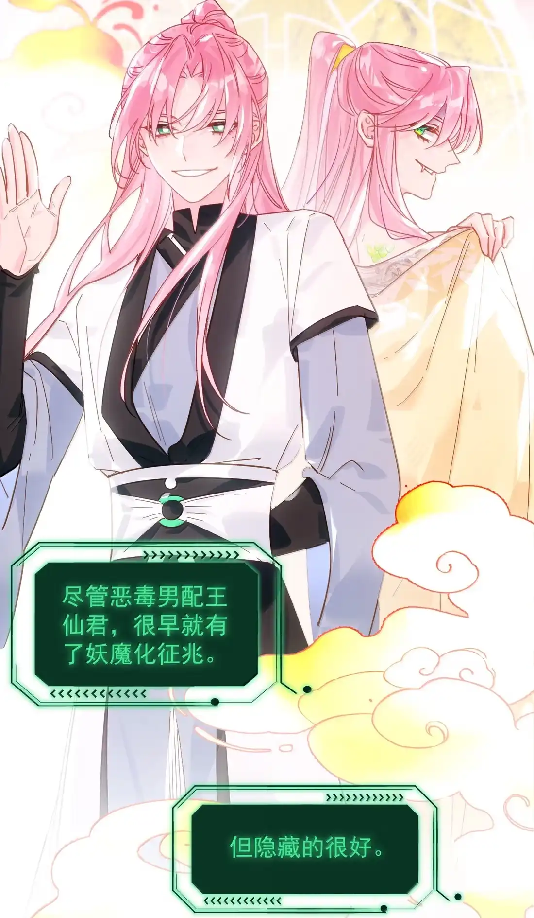 恶人想要抢救一下 182 蛇妖与心魔 第22页