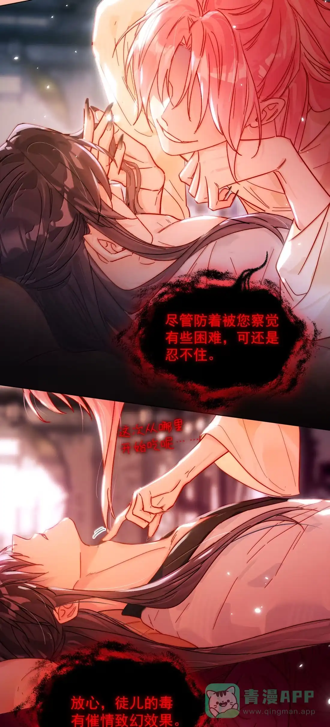 恶人想要抢救一下 182 蛇妖与心魔 第26页