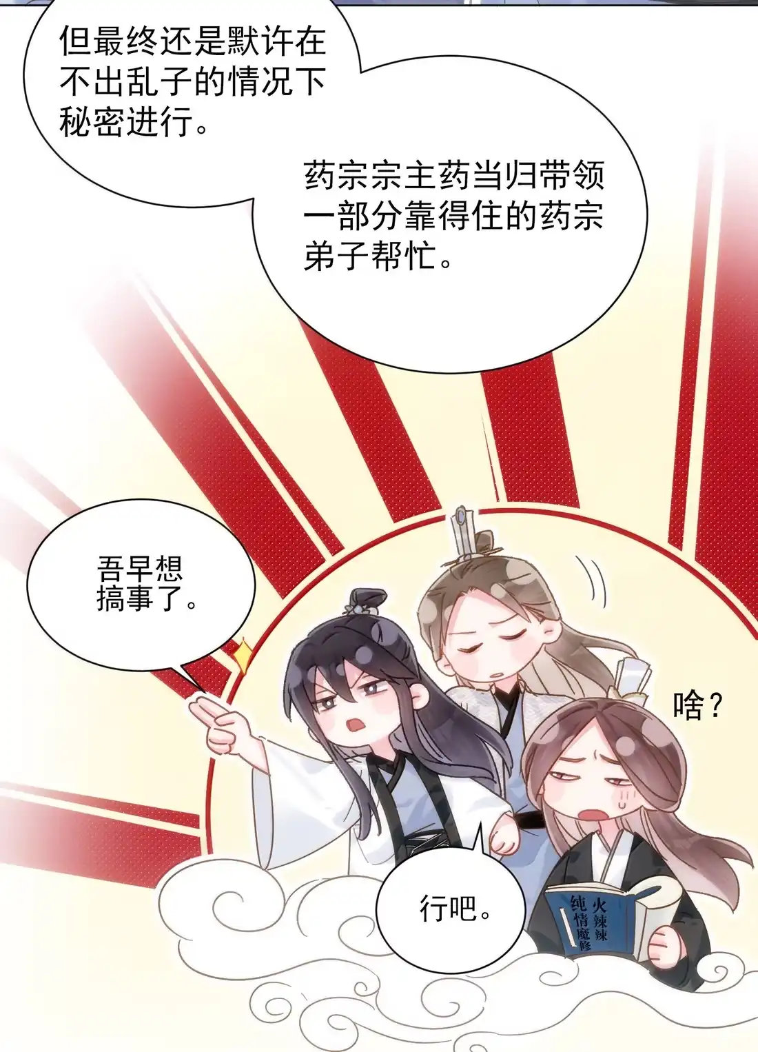 恶人想要抢救一下 182 蛇妖与心魔 第7页
