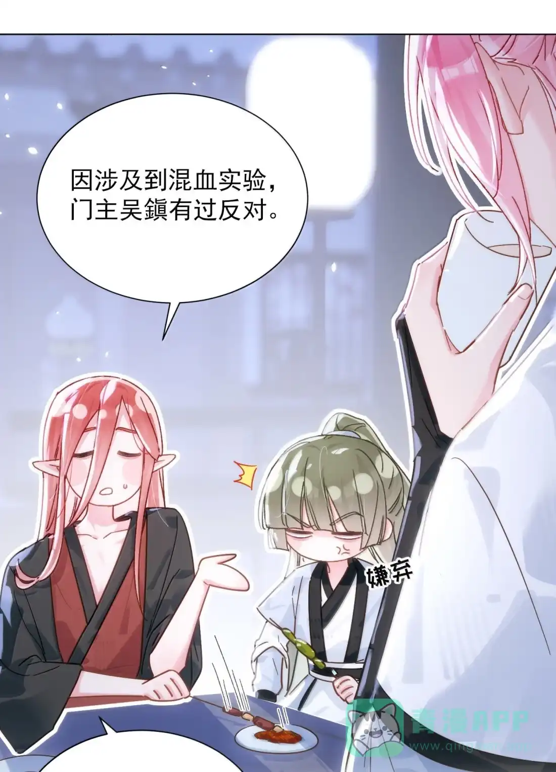 恶人想要抢救一下 182 蛇妖与心魔 第6页