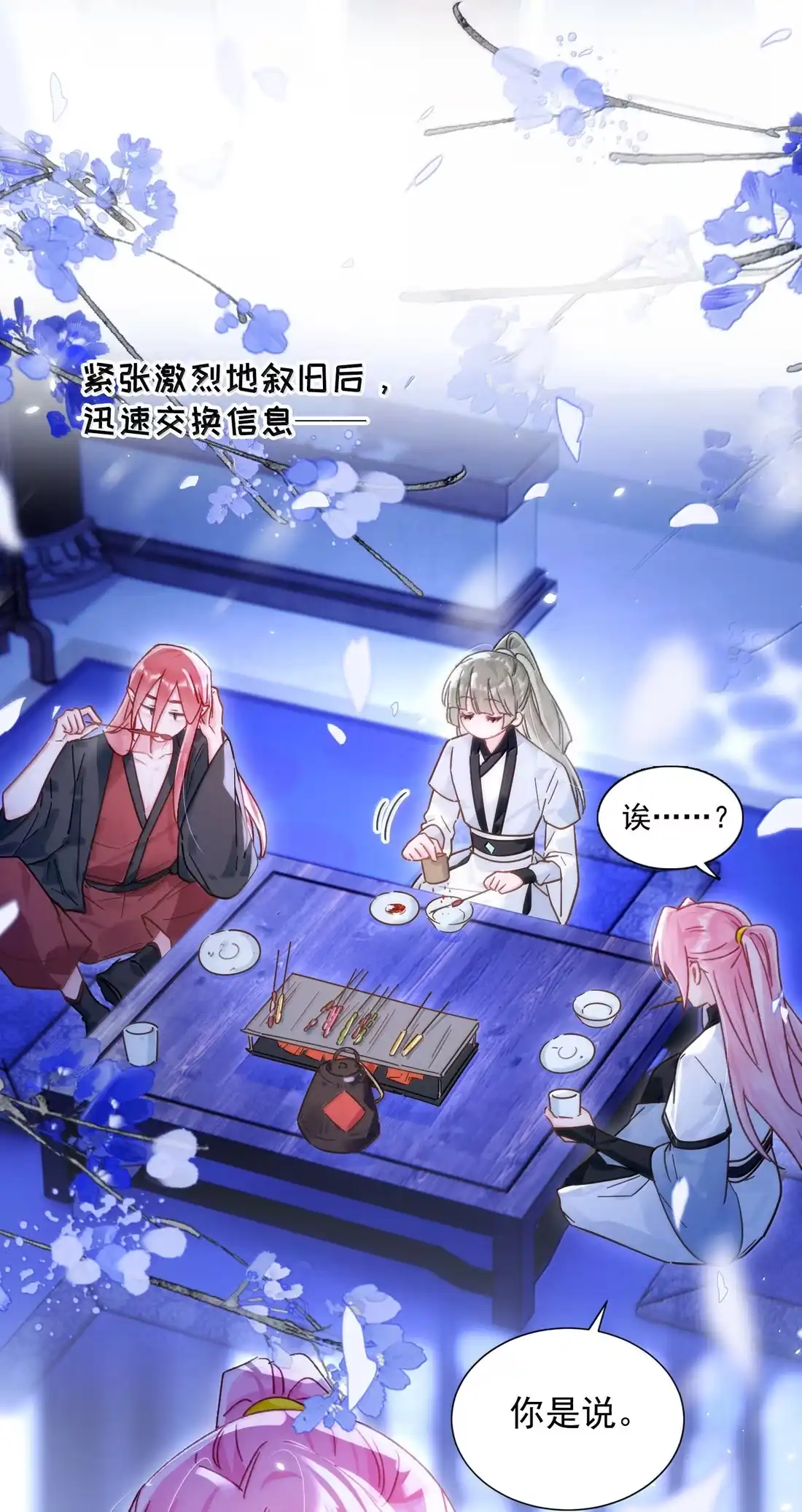 恶人想要抢救一下 182 蛇妖与心魔 第4页