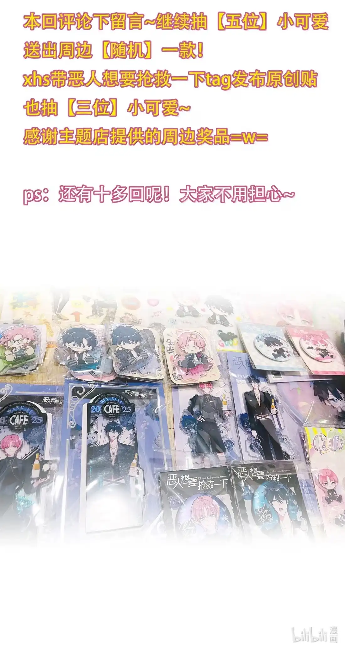 恶人想要抢救一下 182 蛇妖与心魔 第55页