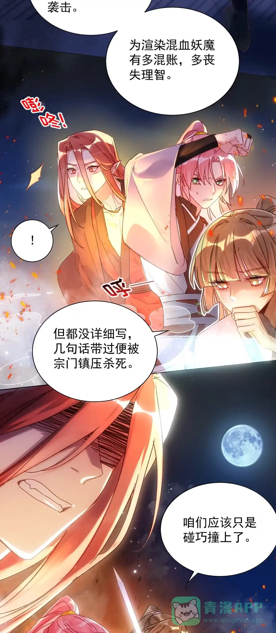 恶人想要抢救一下 183 胸腔中的雀跃有着何种含义 第26页