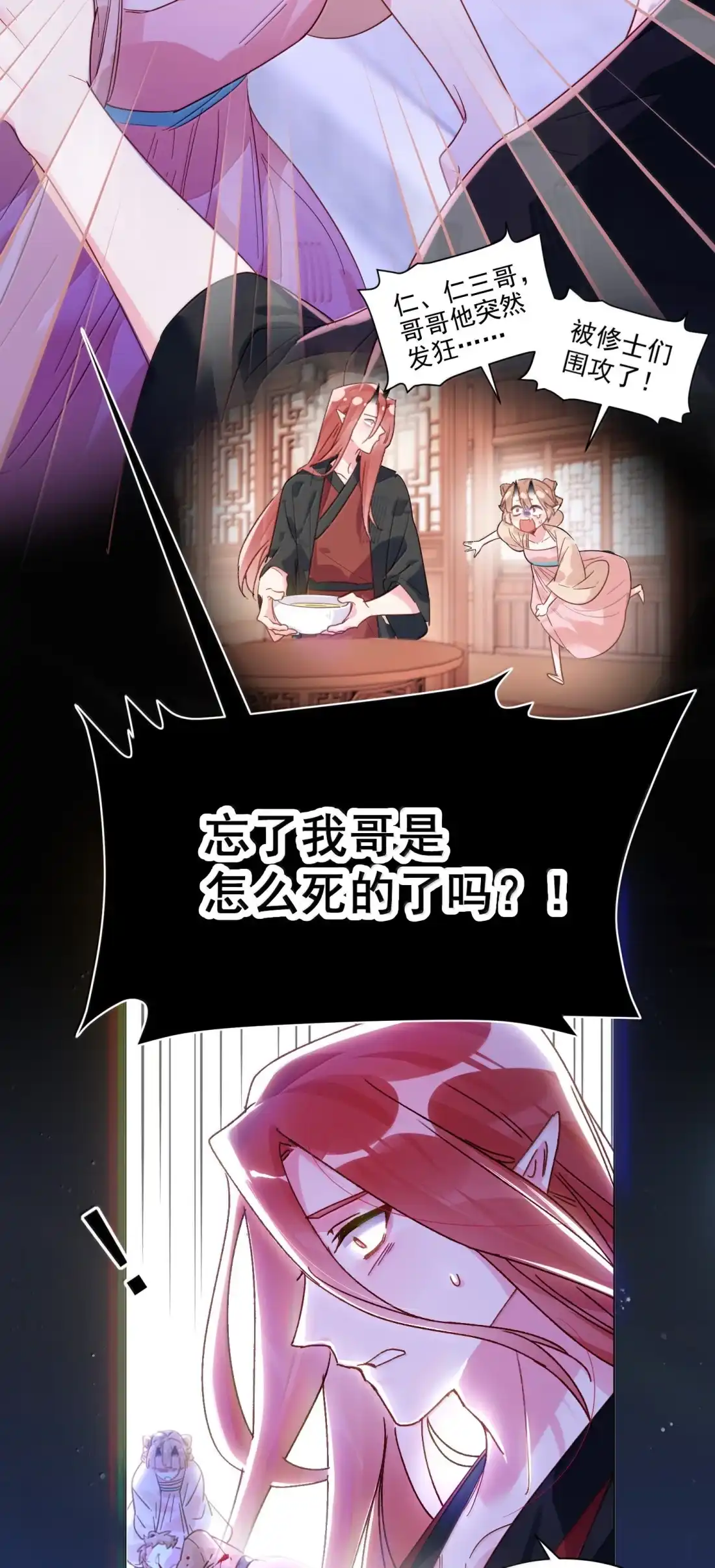 恶人想要抢救一下 183 胸腔中的雀跃有着何种含义 第34页