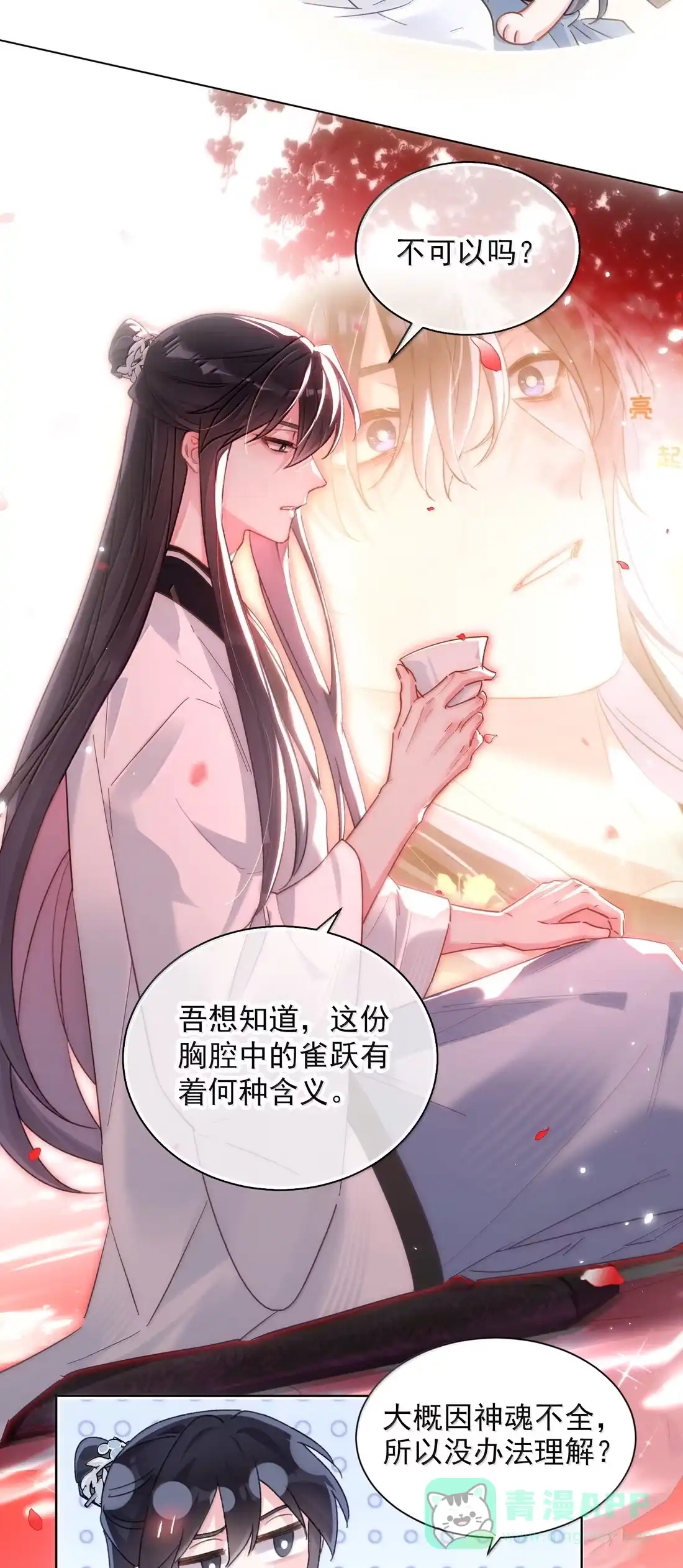 恶人想要抢救一下 183 胸腔中的雀跃有着何种含义 第16页