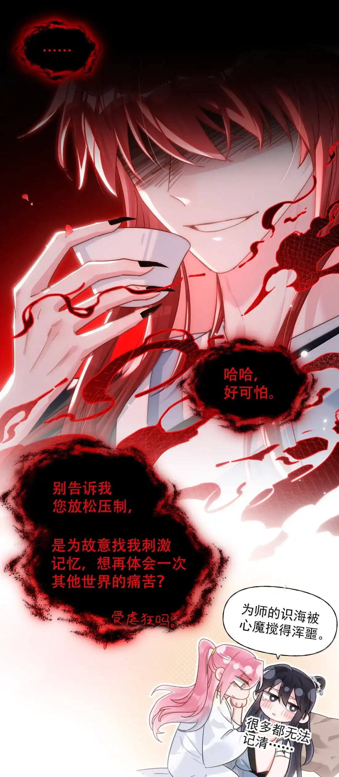 恶人想要抢救一下 183 胸腔中的雀跃有着何种含义 第15页