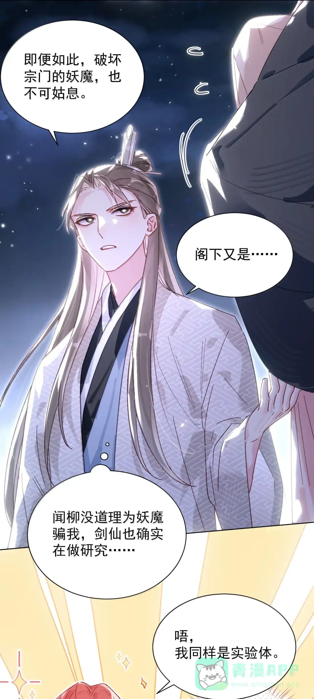 恶人想要抢救一下 184 秦现！！！！ 第11页