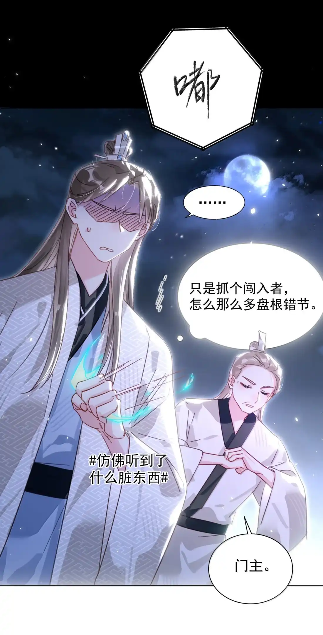 恶人想要抢救一下 184 秦现！！！！ 第15页