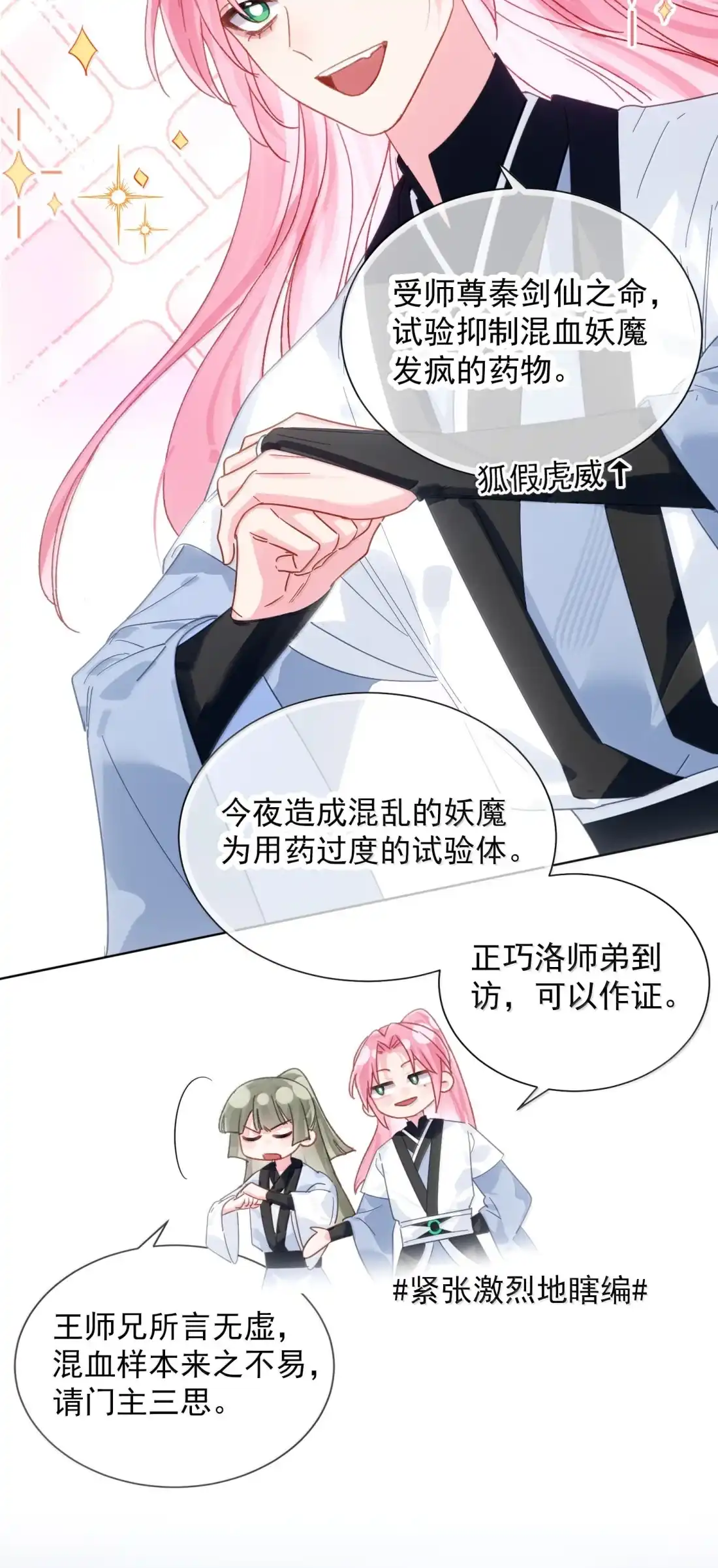 恶人想要抢救一下 184 秦现！！！！ 第9页