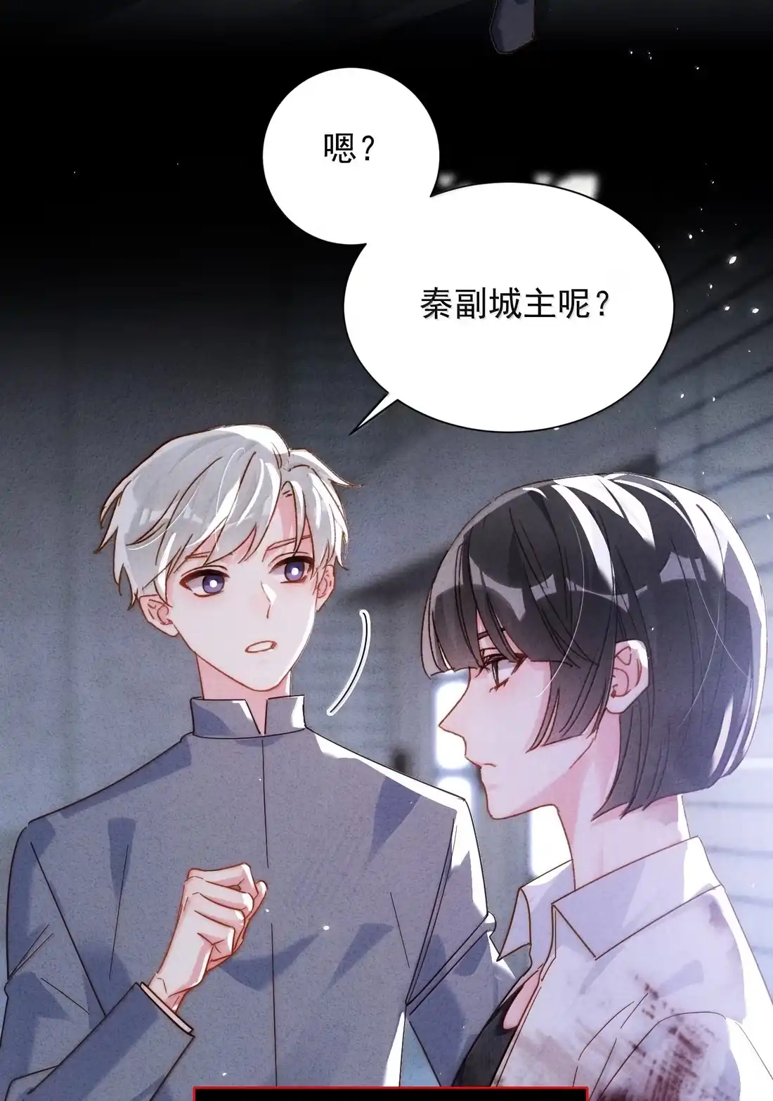 恶人想要抢救一下 184 秦现！！！！ 第40页