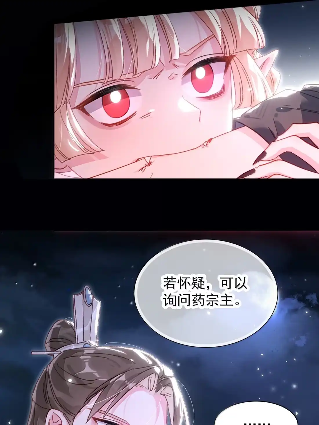 恶人想要抢救一下 184 秦现！！！！ 第13页