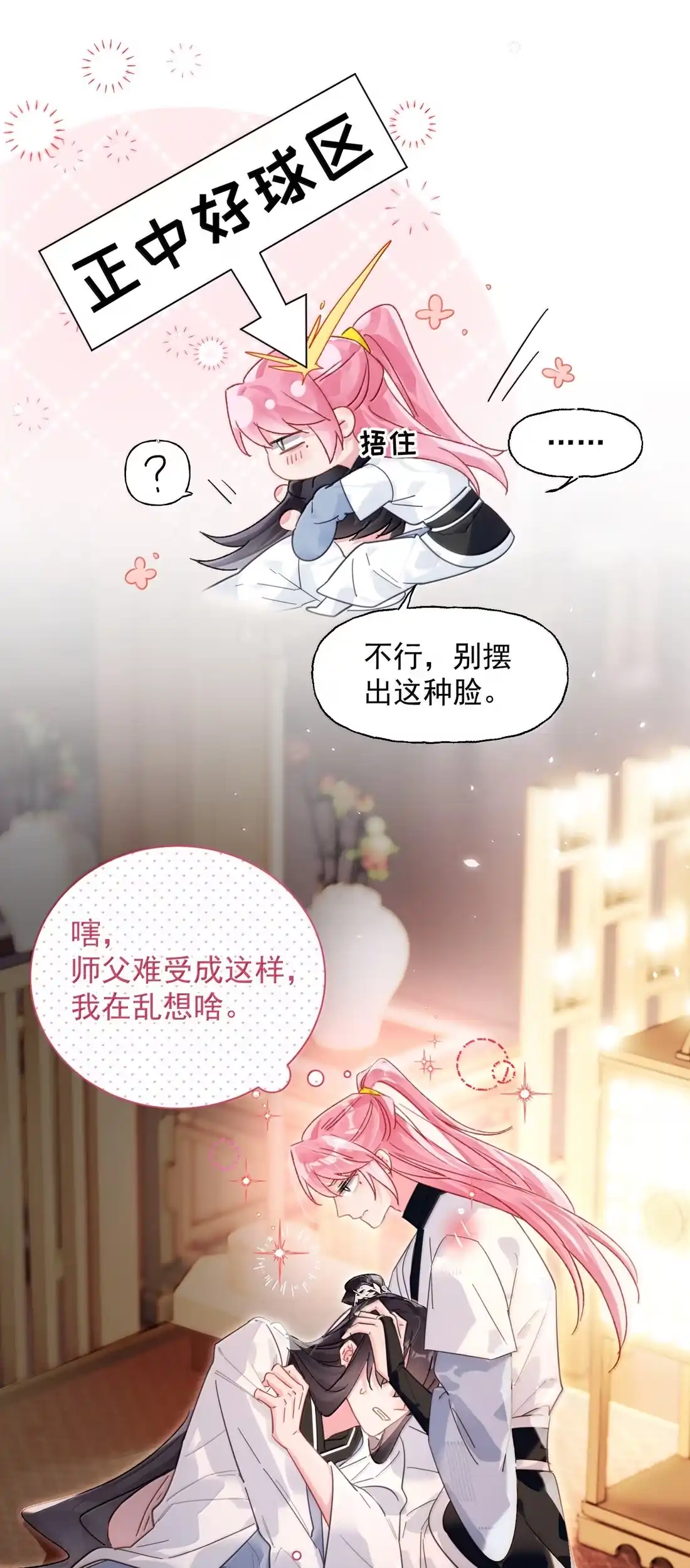 恶人想要抢救一下 184 秦现！！！！ 第28页