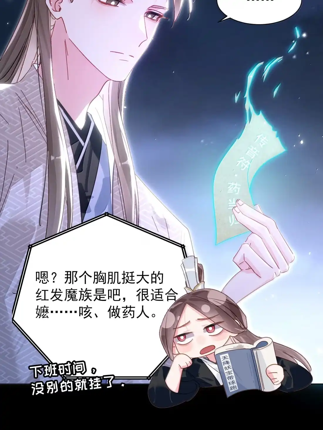 恶人想要抢救一下 184 秦现！！！！ 第14页