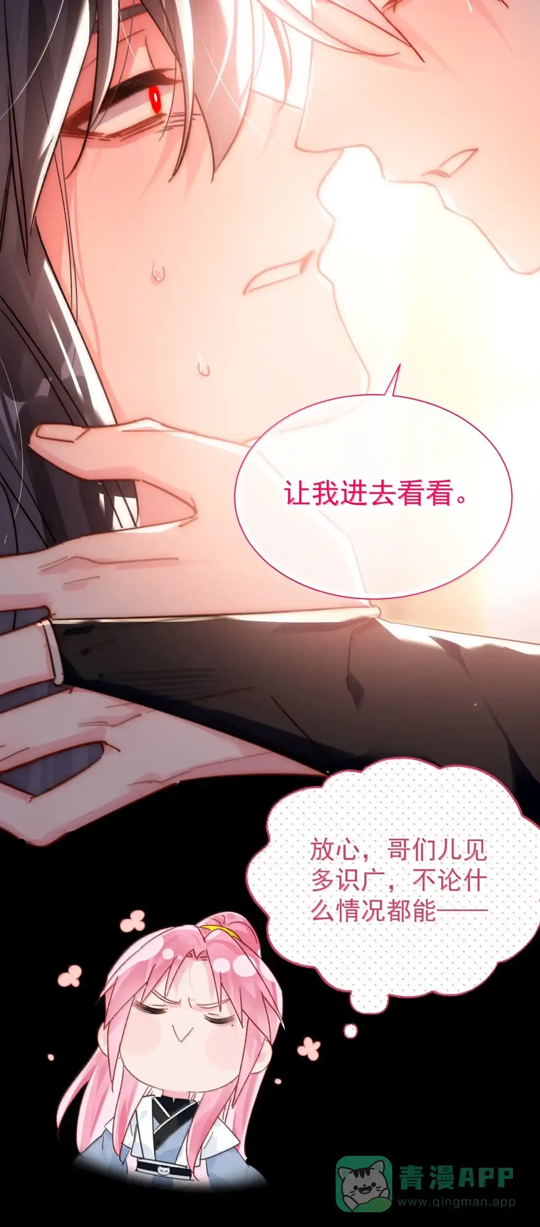恶人想要抢救一下 184 秦现！！！！ 第31页