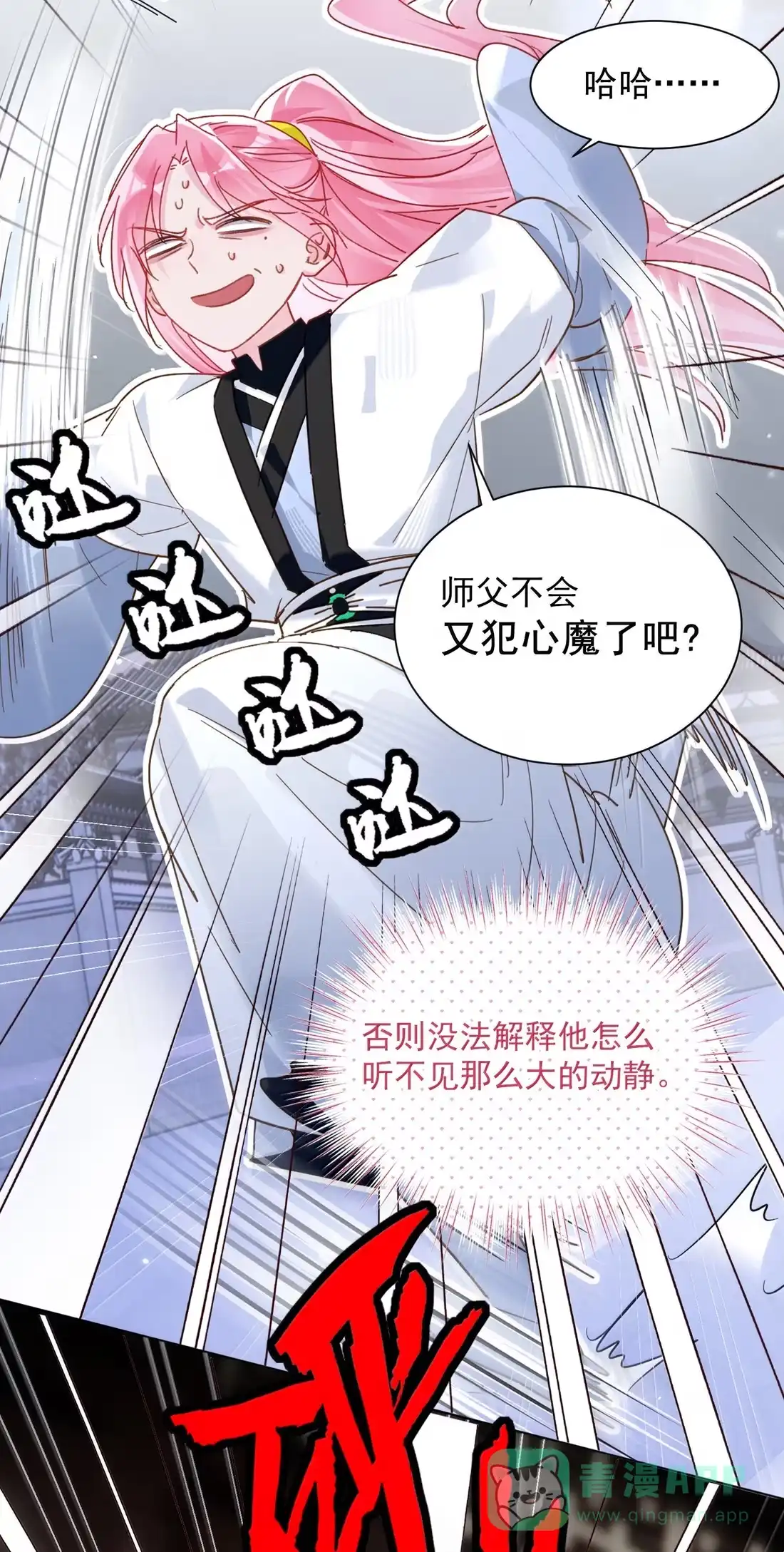 恶人想要抢救一下 184 秦现！！！！ 第21页