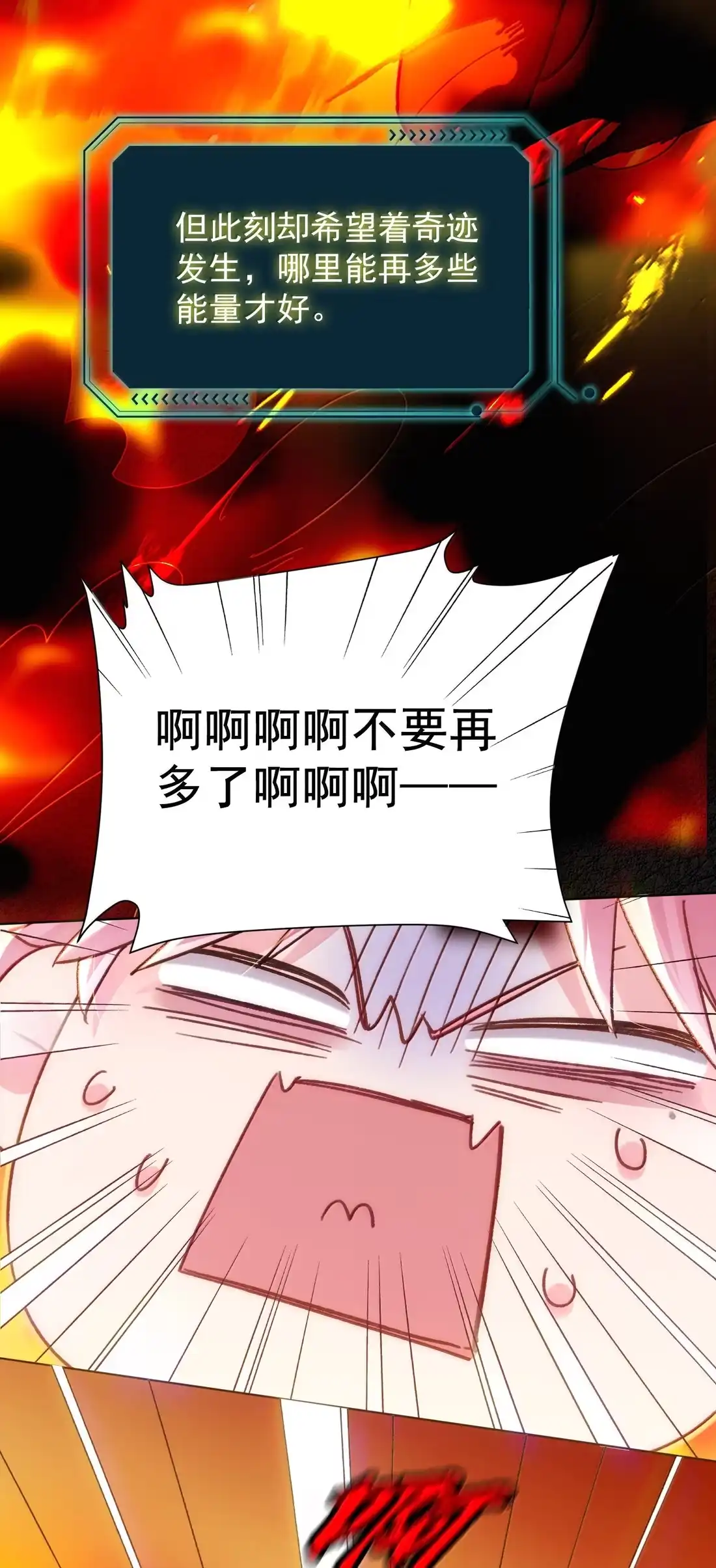 恶人想要抢救一下 185 揉揉嘴唇 第7页