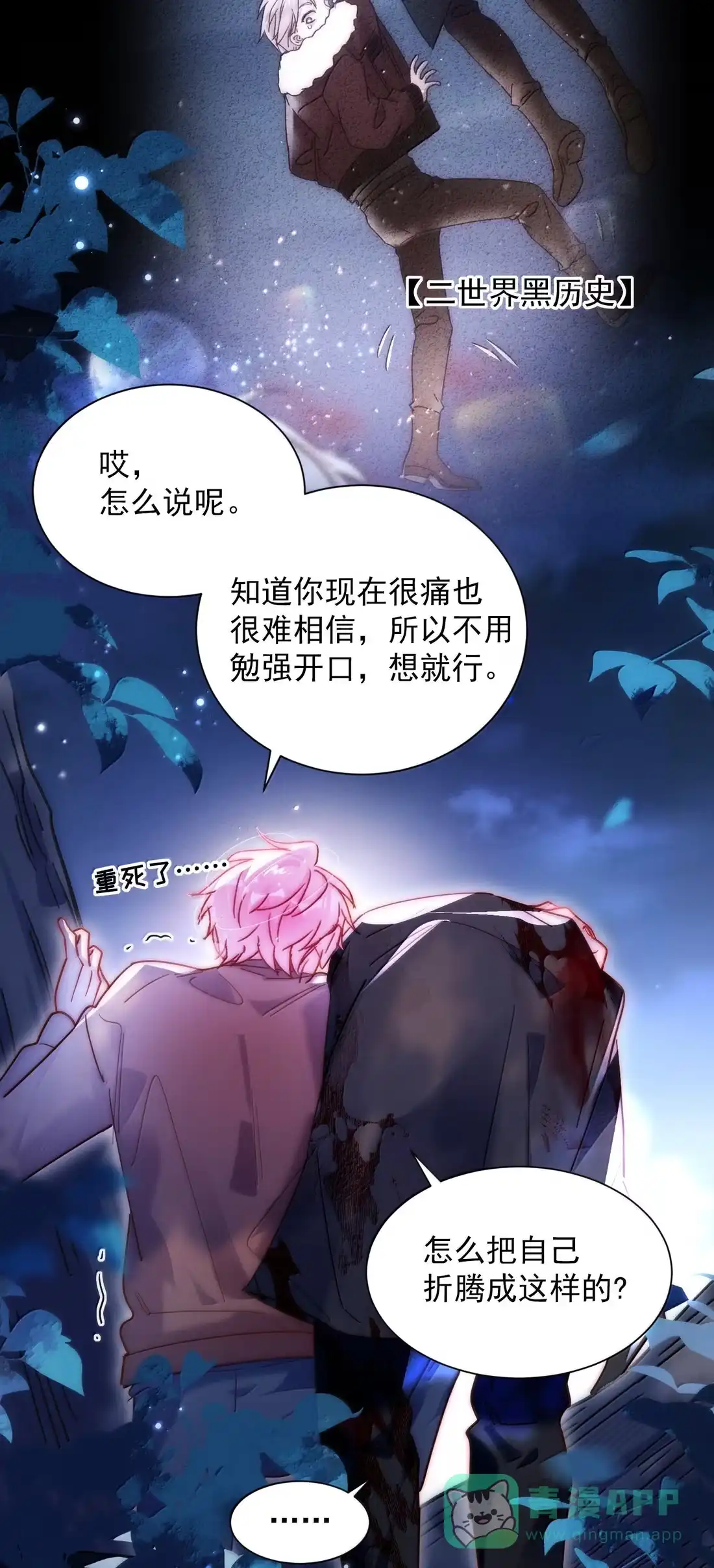 恶人想要抢救一下 185 揉揉嘴唇 第21页