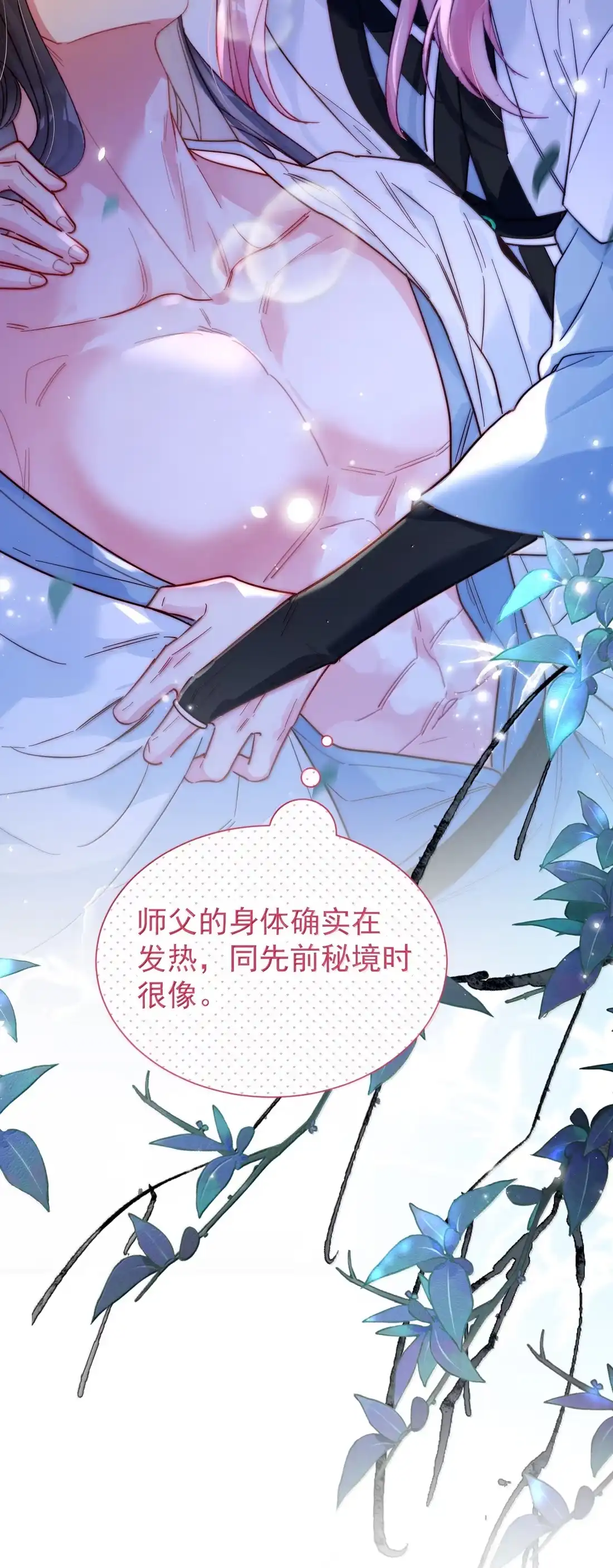 恶人想要抢救一下 185 揉揉嘴唇 第57页