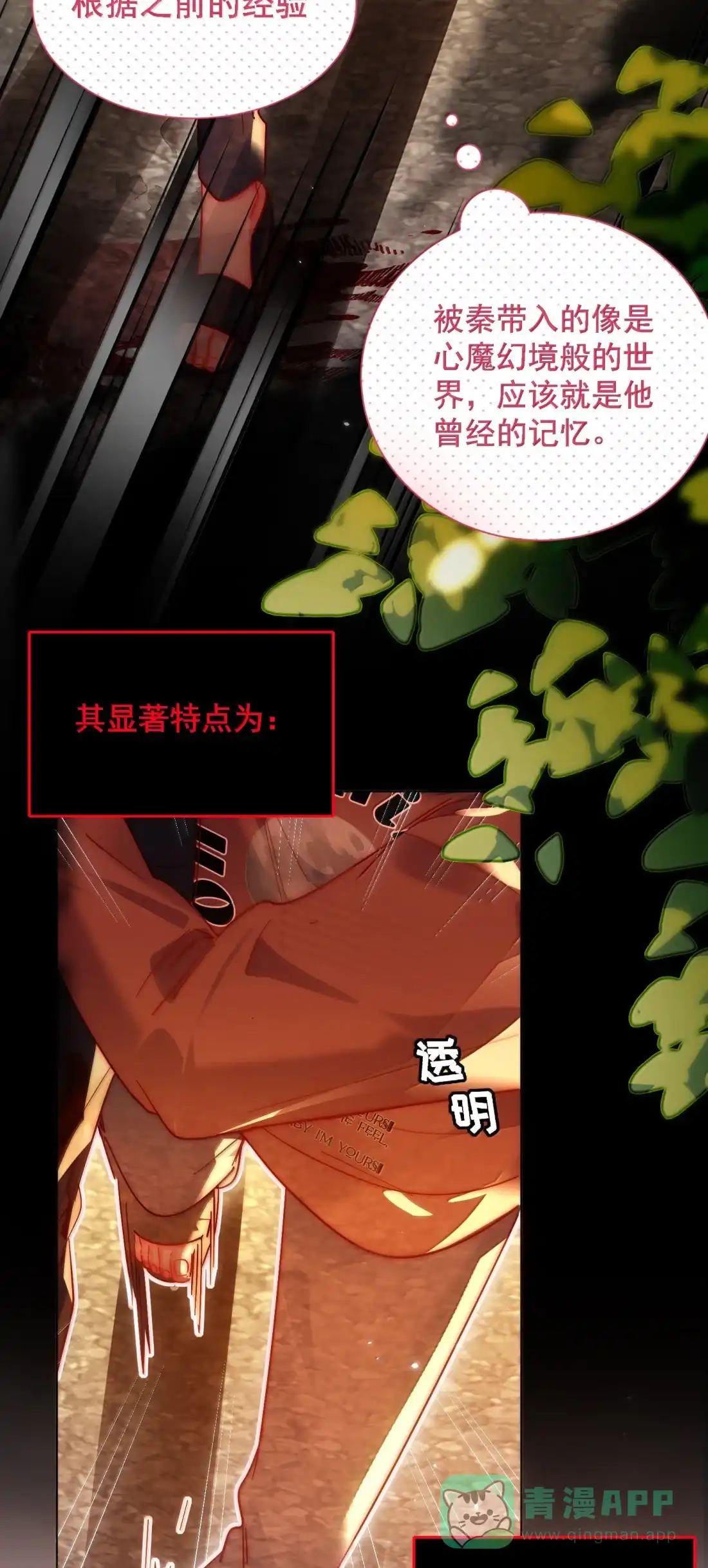 恶人想要抢救一下 185 揉揉嘴唇 第11页