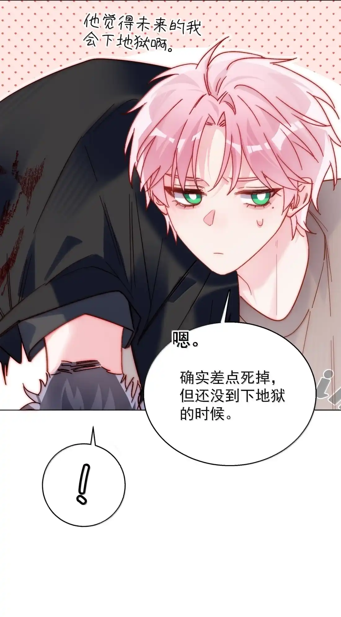 恶人想要抢救一下 185 揉揉嘴唇 第19页
