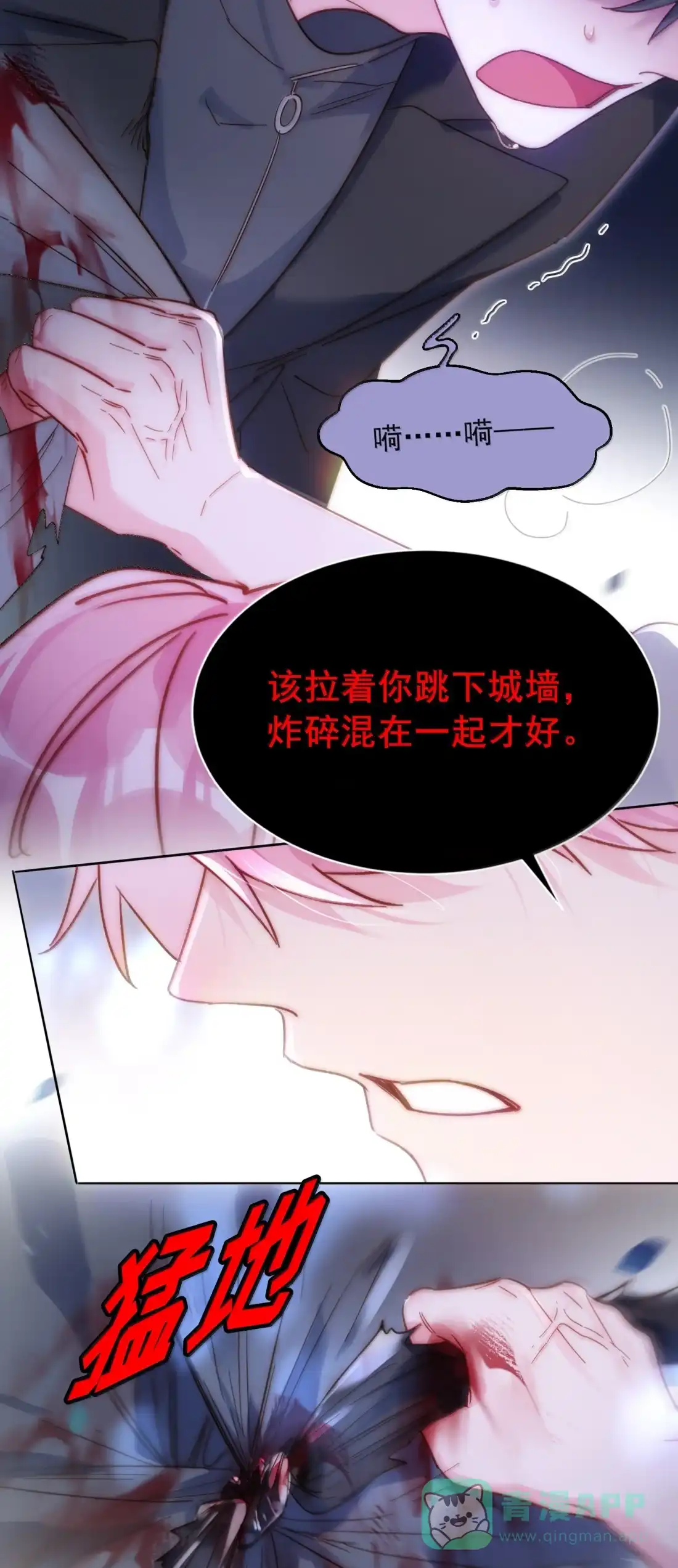 恶人想要抢救一下 185 揉揉嘴唇 第31页