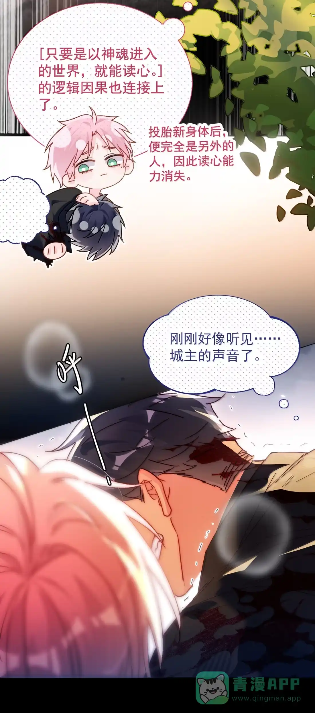 恶人想要抢救一下 185 揉揉嘴唇 第16页