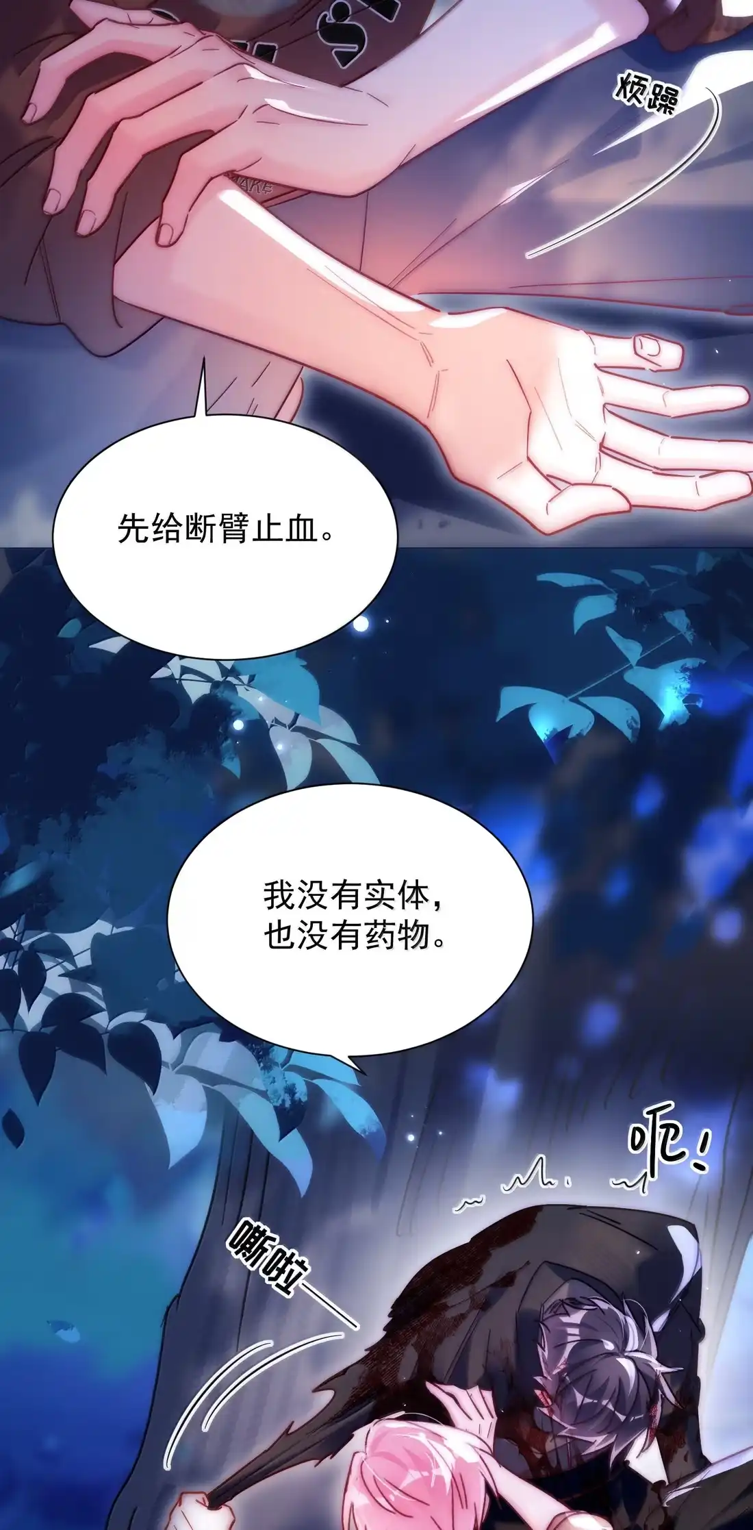 恶人想要抢救一下 185 揉揉嘴唇 第27页