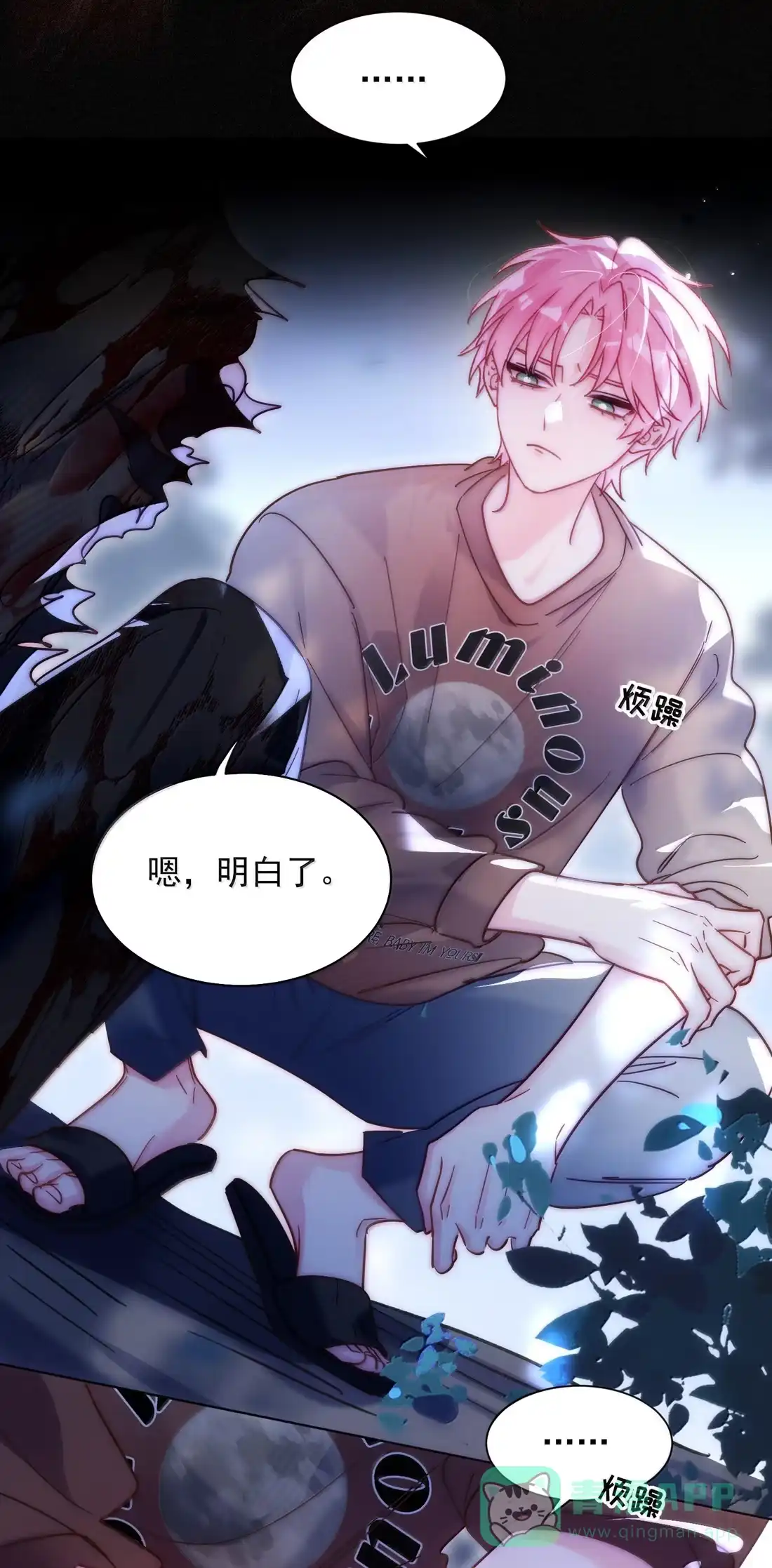 恶人想要抢救一下 185 揉揉嘴唇 第26页