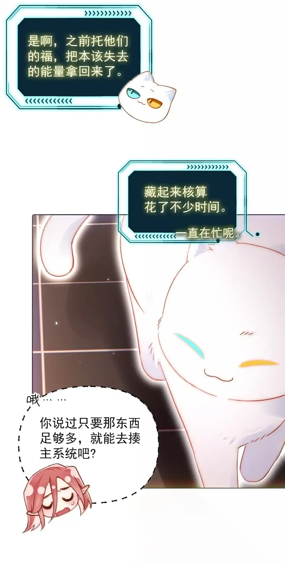 恶人想要抢救一下 185 揉揉嘴唇 第4页