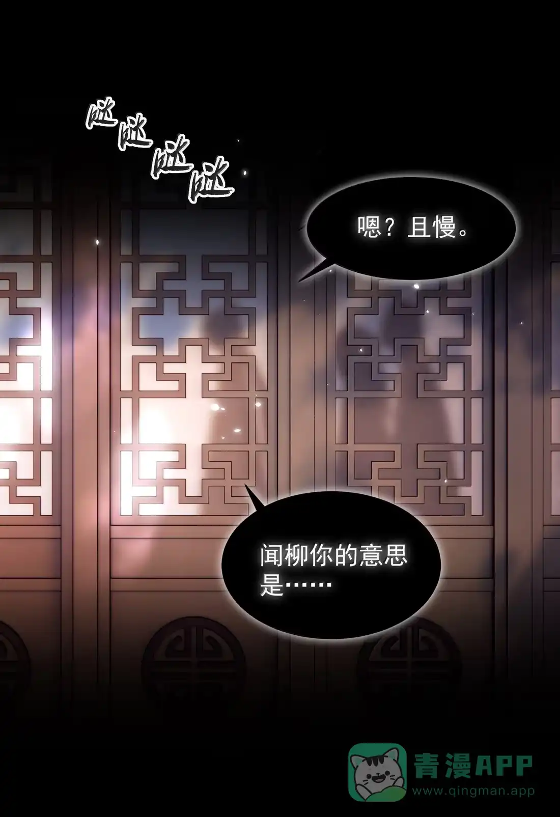 恶人想要抢救一下 185 揉揉嘴唇 第46页