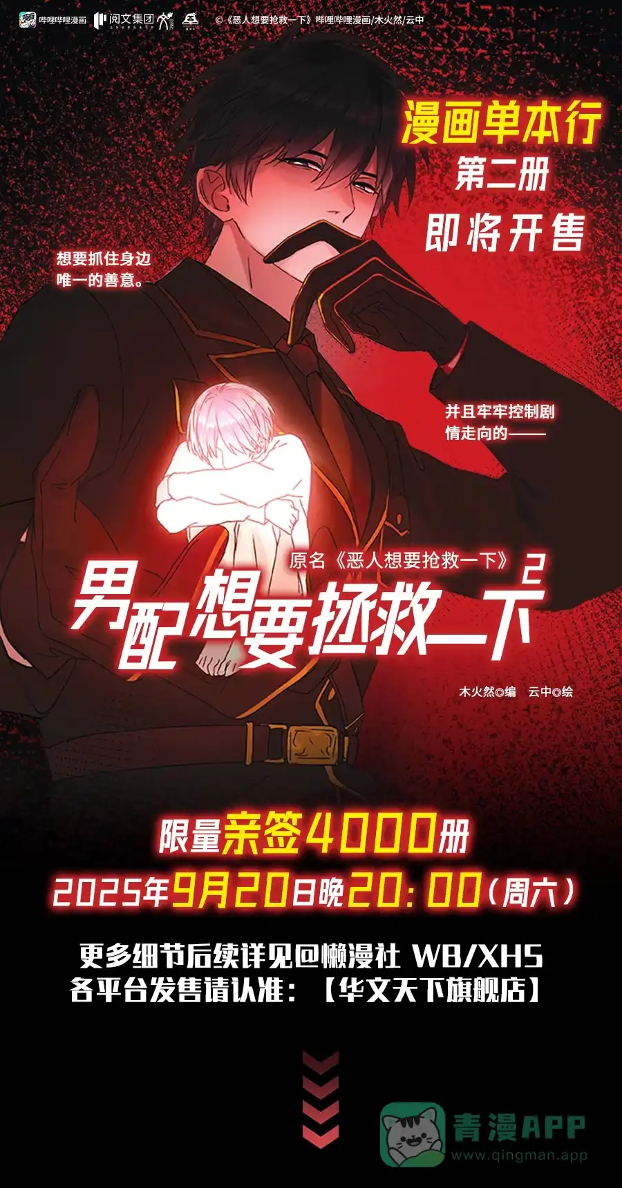 恶人想要抢救一下 新书上市 第二册预售即将开启 第1页