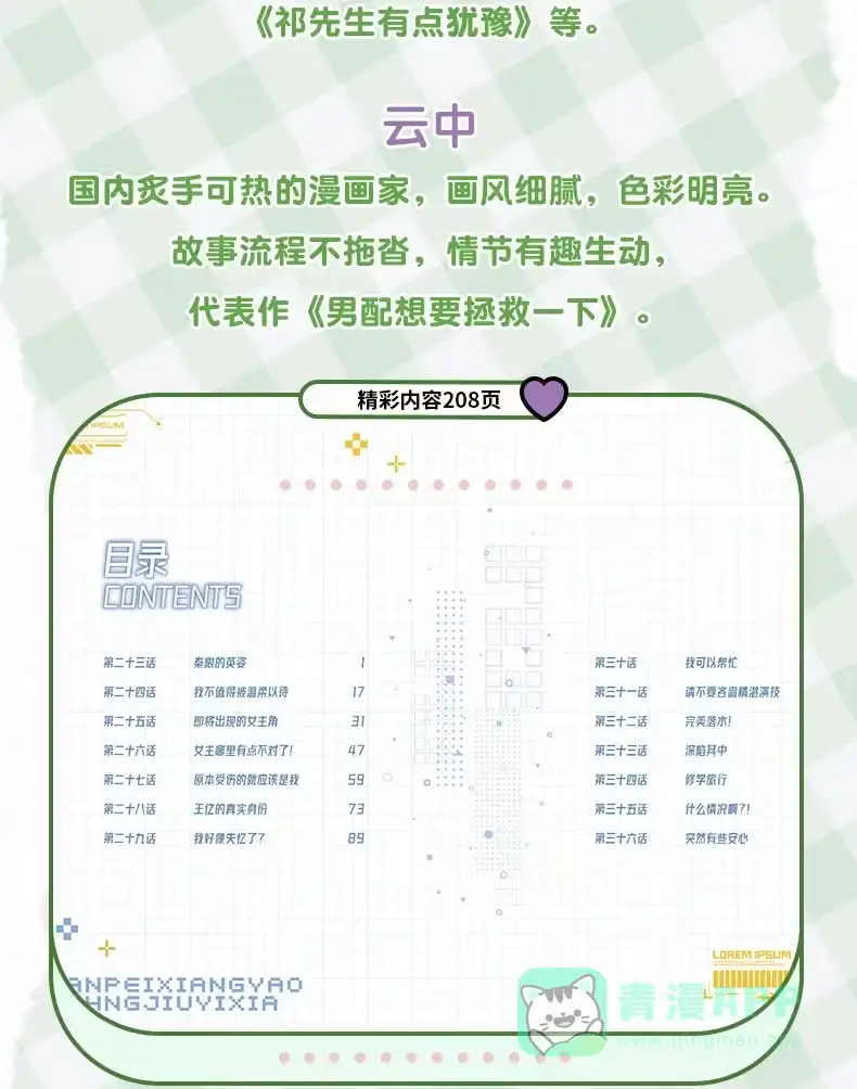 恶人想要抢救一下 新书上市 第二册预售即将开启 第6页