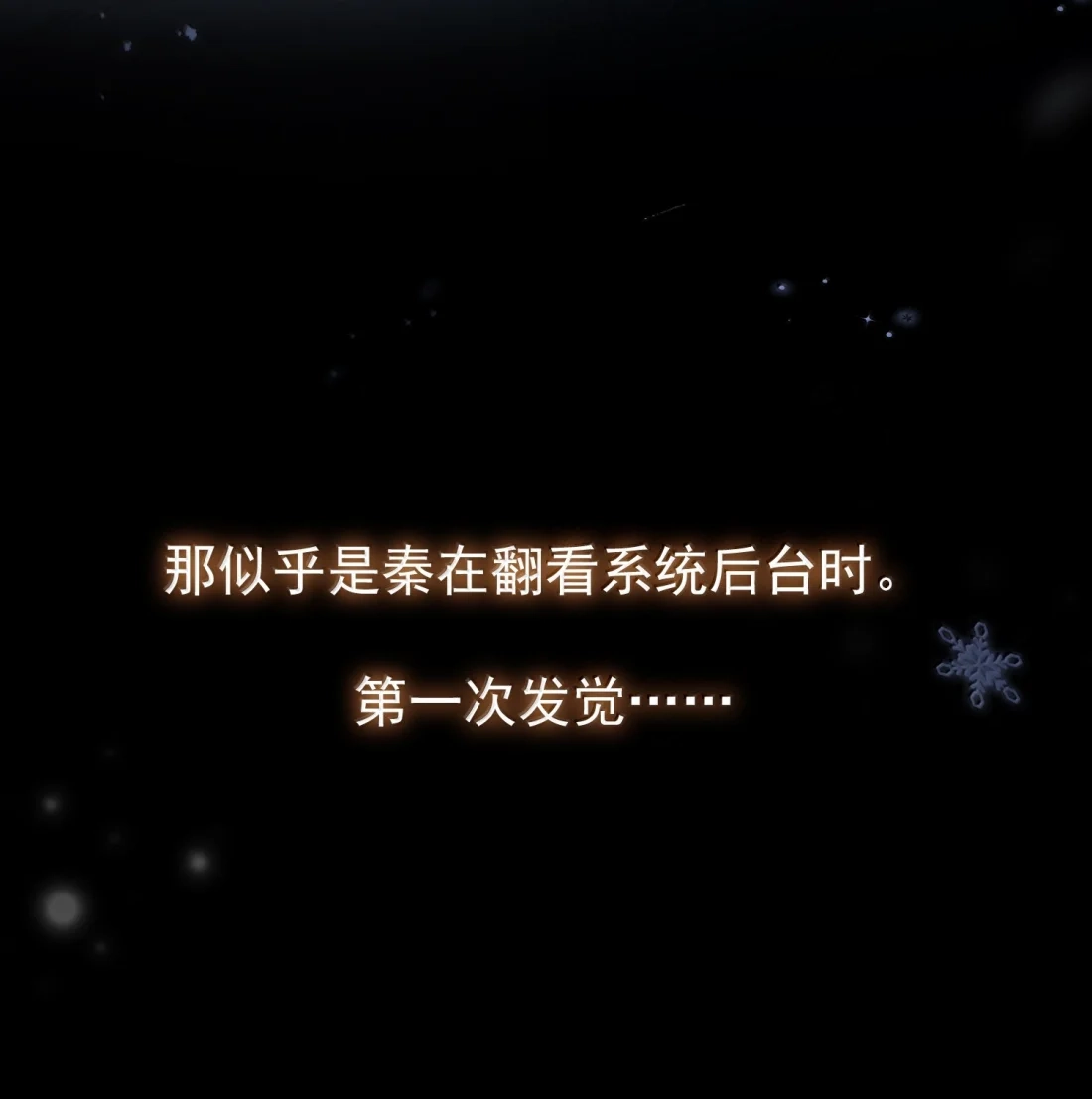 恶人想要抢救一下 186 炙热的身体 第32页