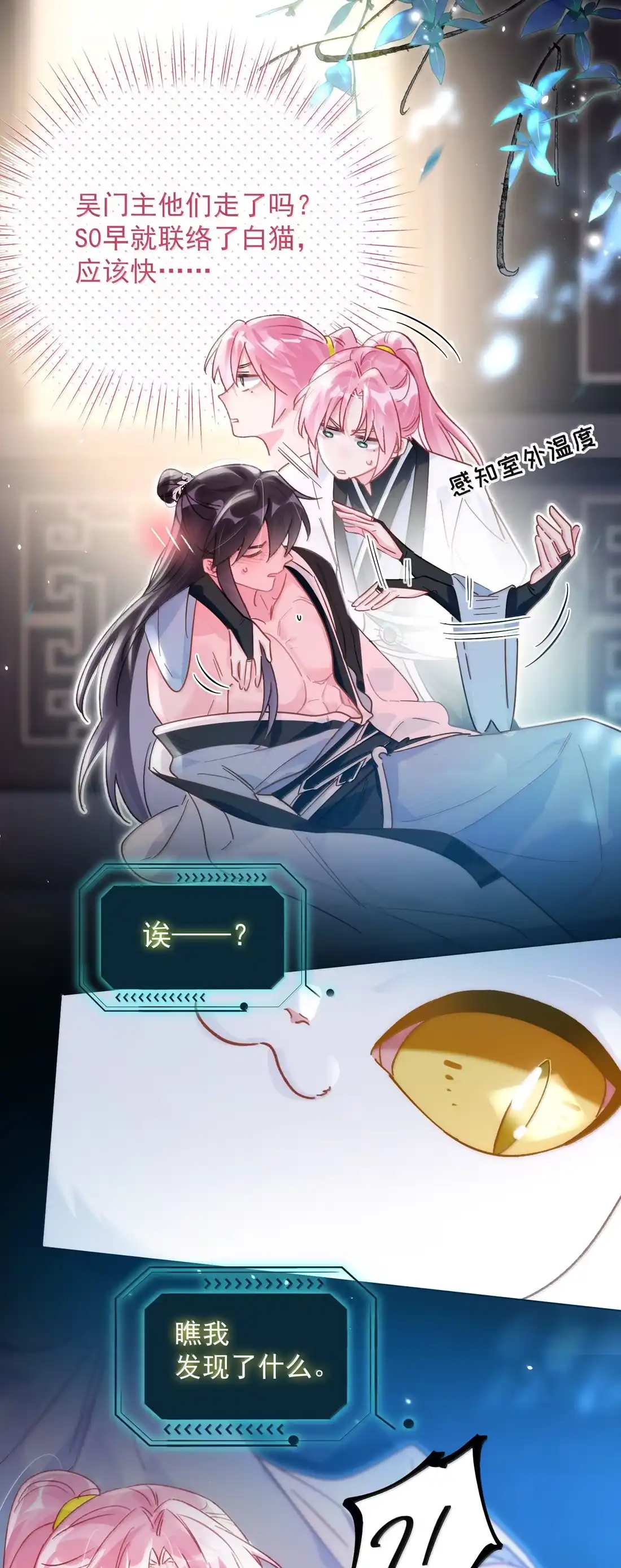 恶人想要抢救一下 186 炙热的身体 第3页