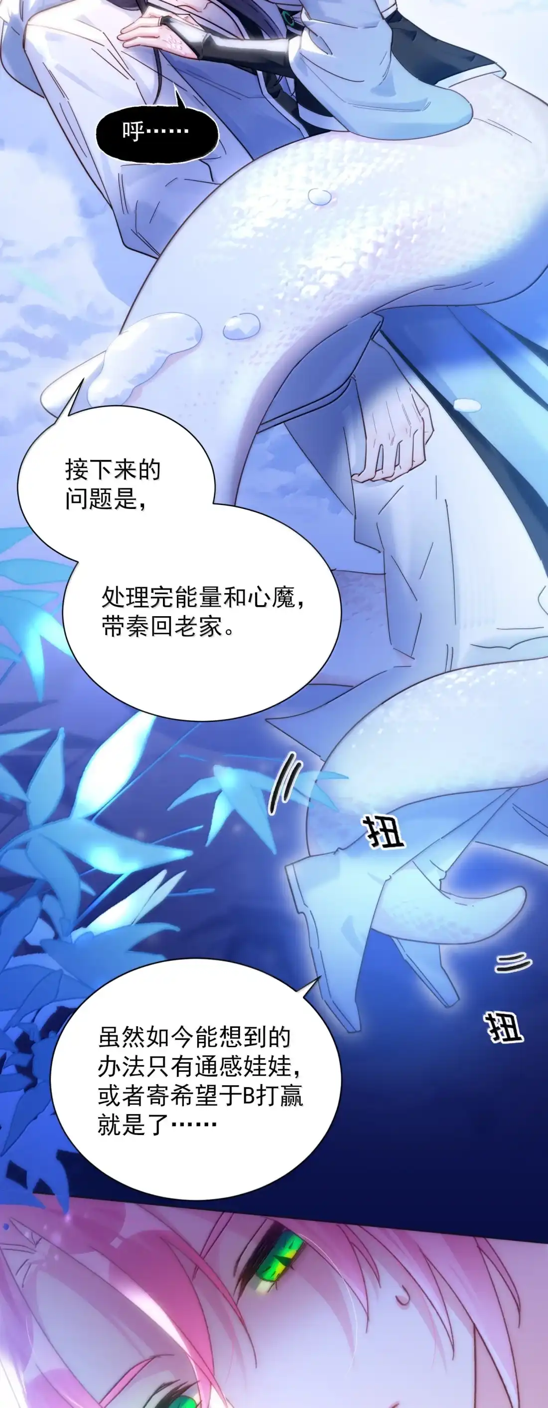 恶人想要抢救一下 186 炙热的身体 第29页