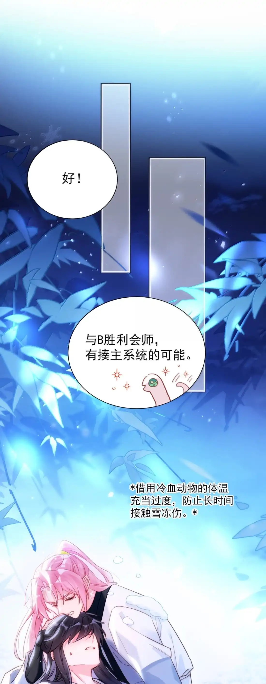 恶人想要抢救一下 186 炙热的身体 第28页