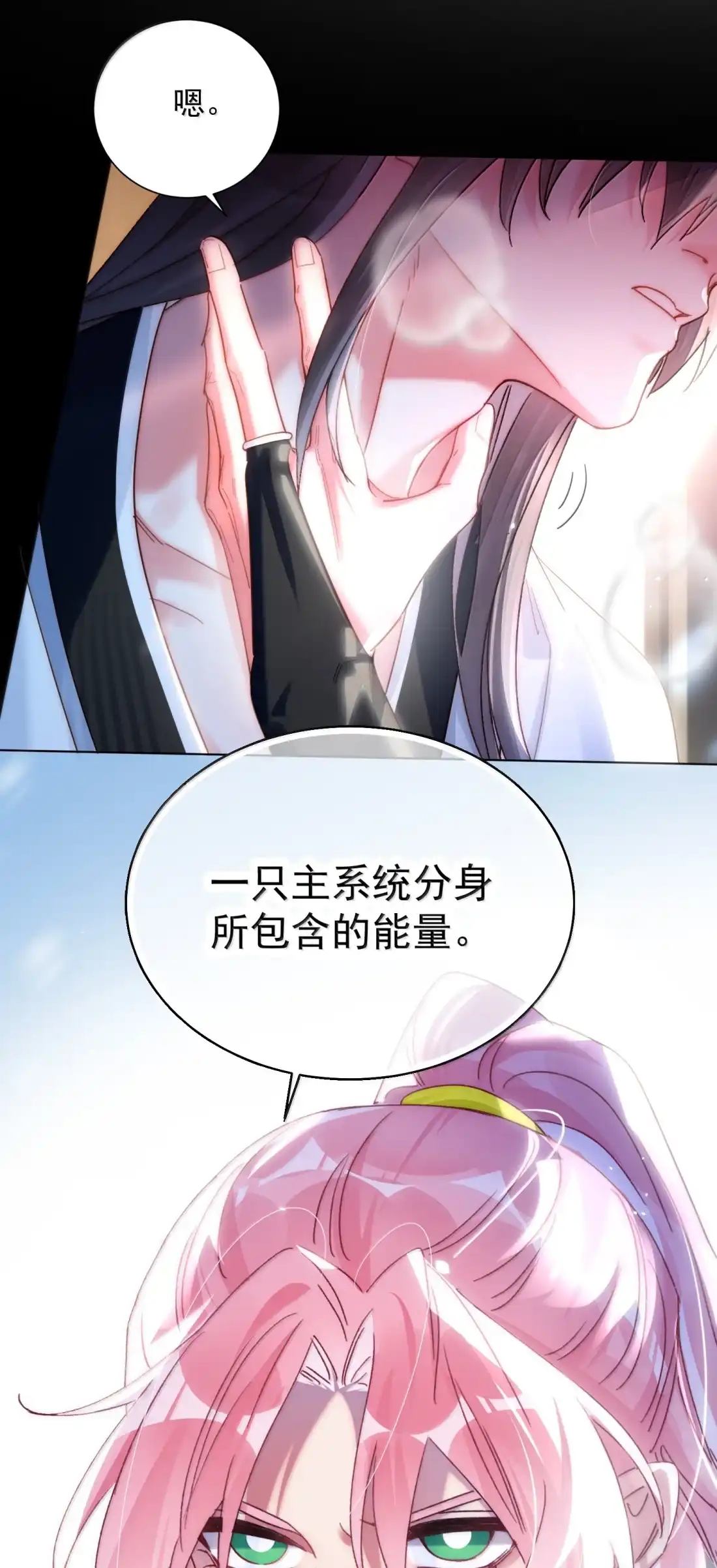 恶人想要抢救一下 186 炙热的身体 第19页