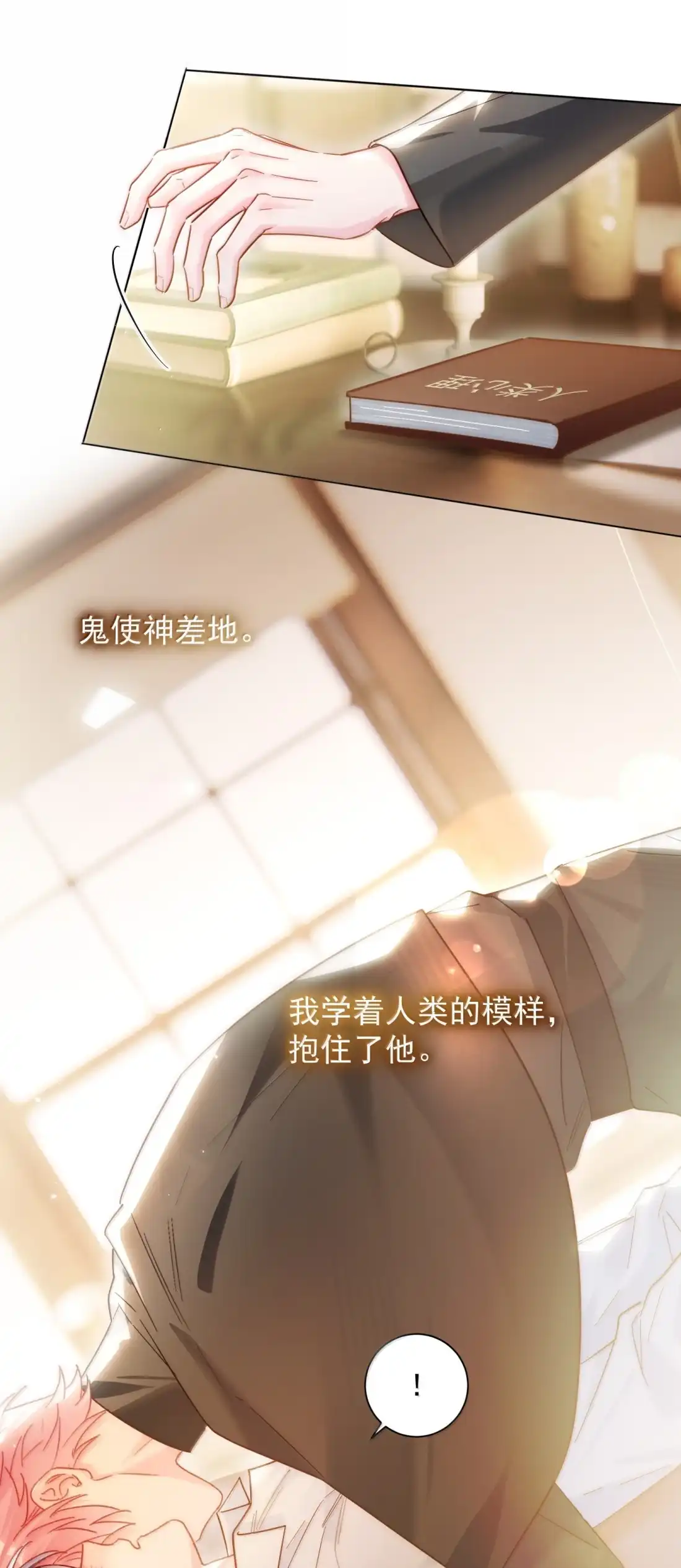 恶人想要抢救一下 186 炙热的身体 第44页