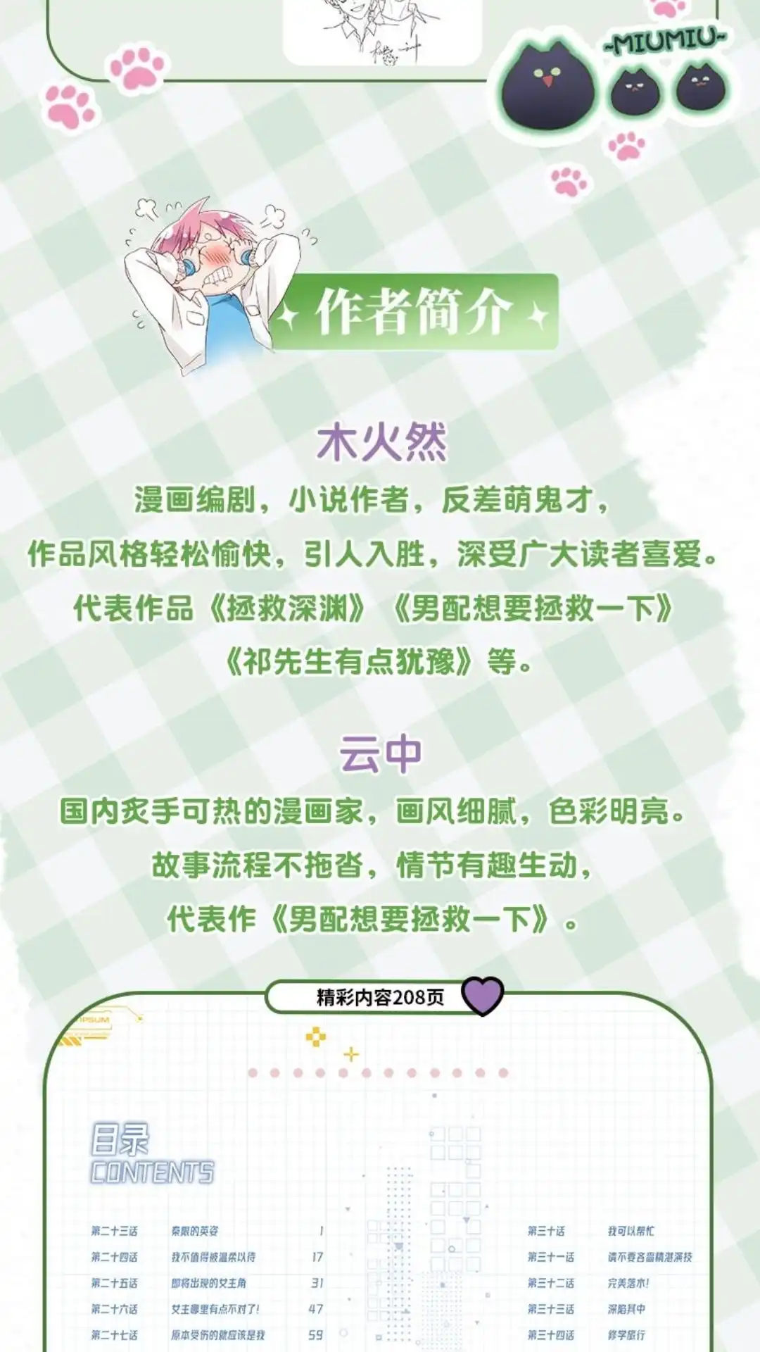 恶人想要抢救一下 187话 能不能管管你那肥尾巴！ 第5页