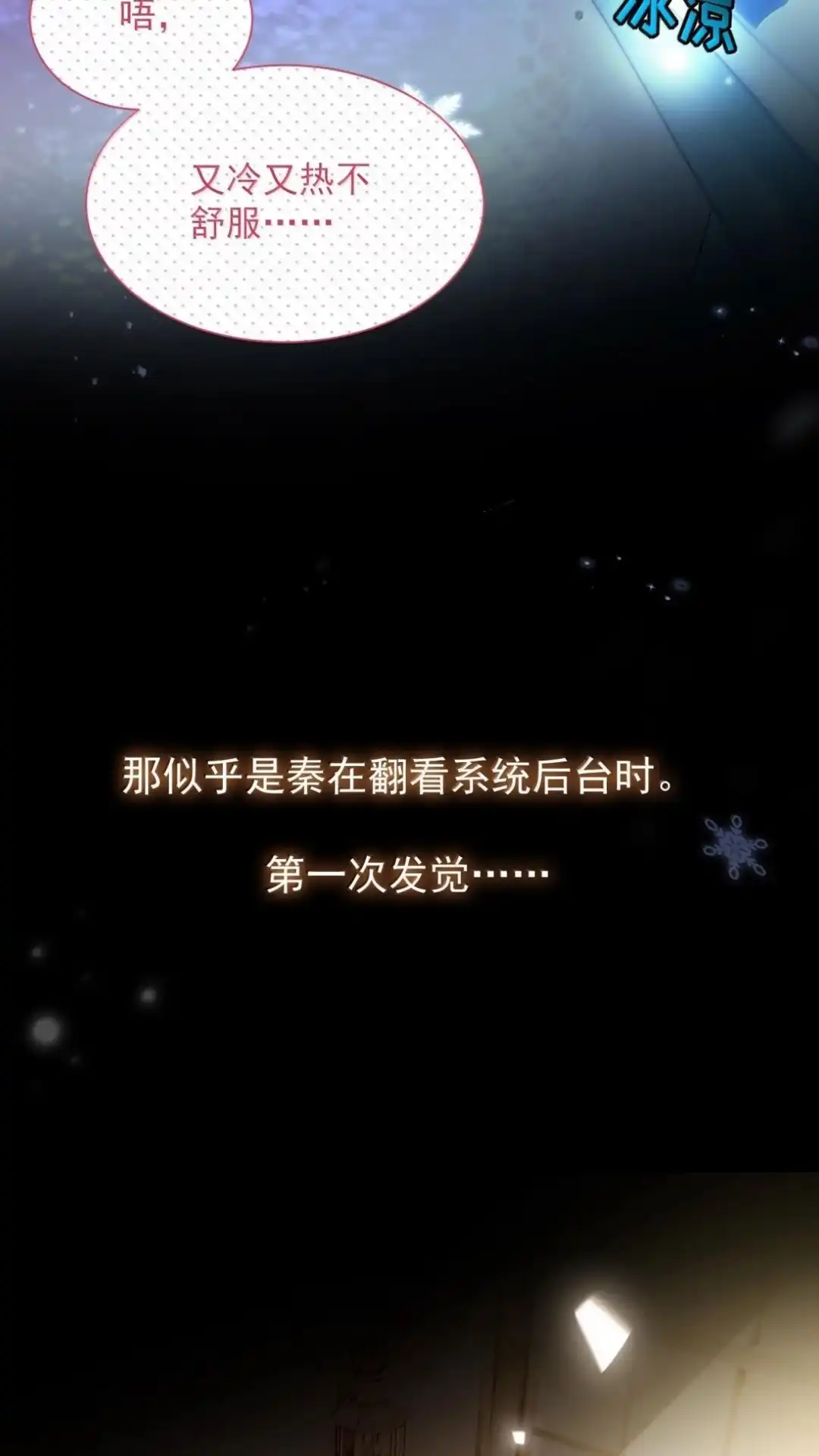 恶人想要抢救一下 186话 炙热的身体 第37页