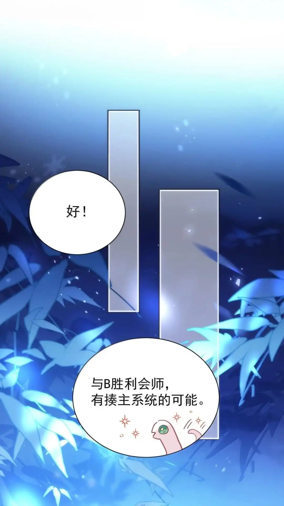 恶人想要抢救一下 186话 炙热的身体 第32页