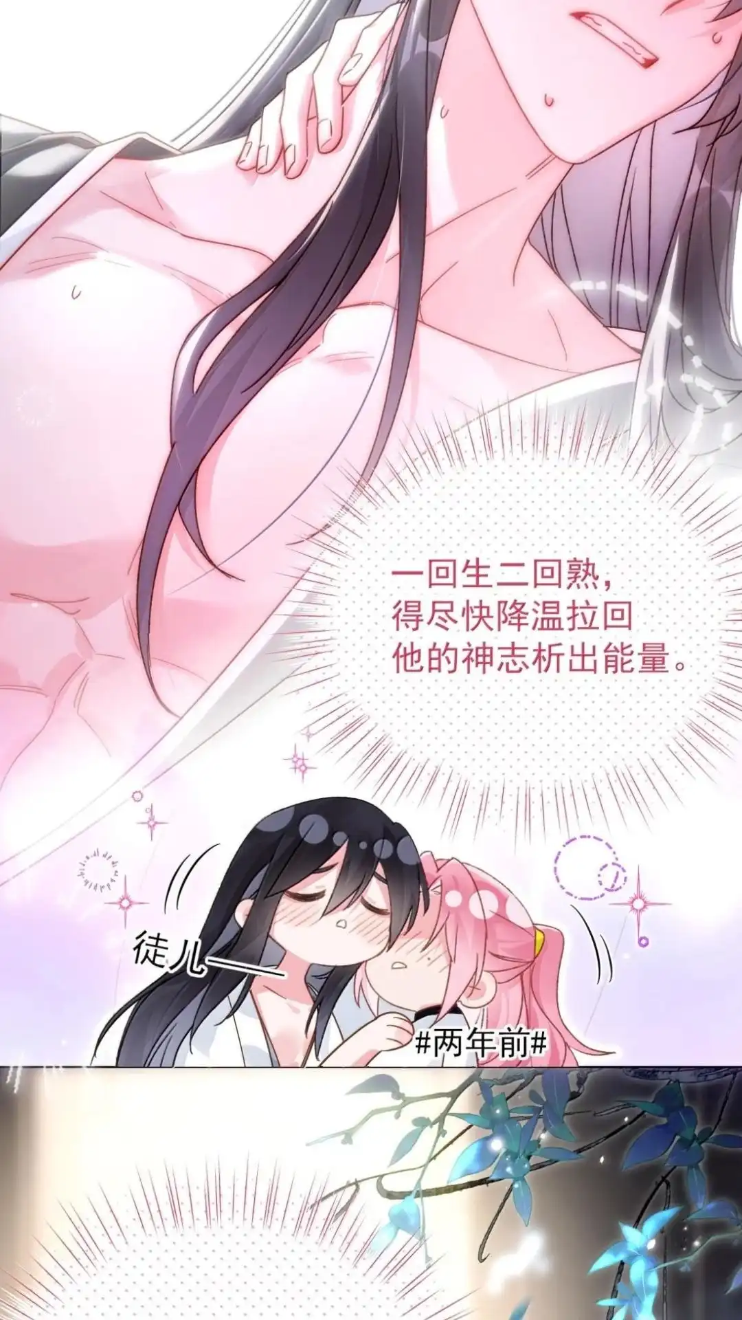 恶人想要抢救一下 186话 炙热的身体 第3页