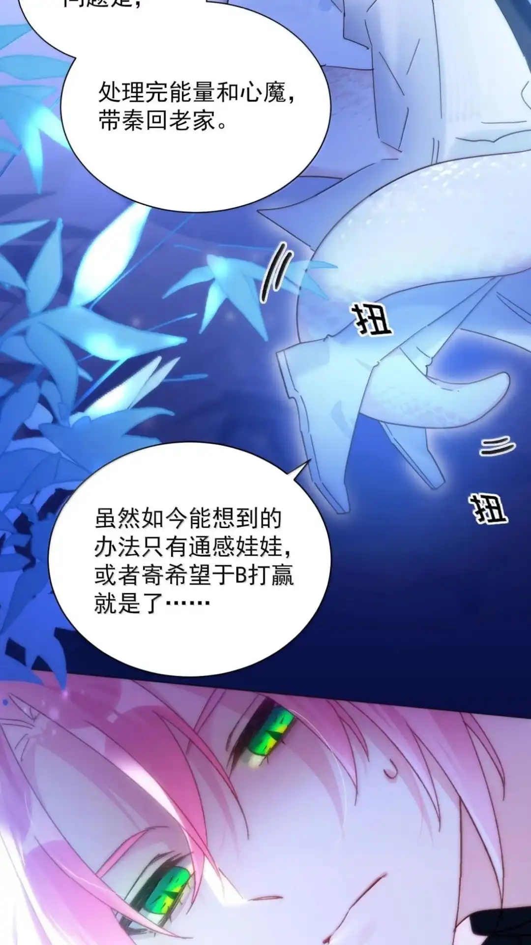 恶人想要抢救一下 186话 炙热的身体 第34页